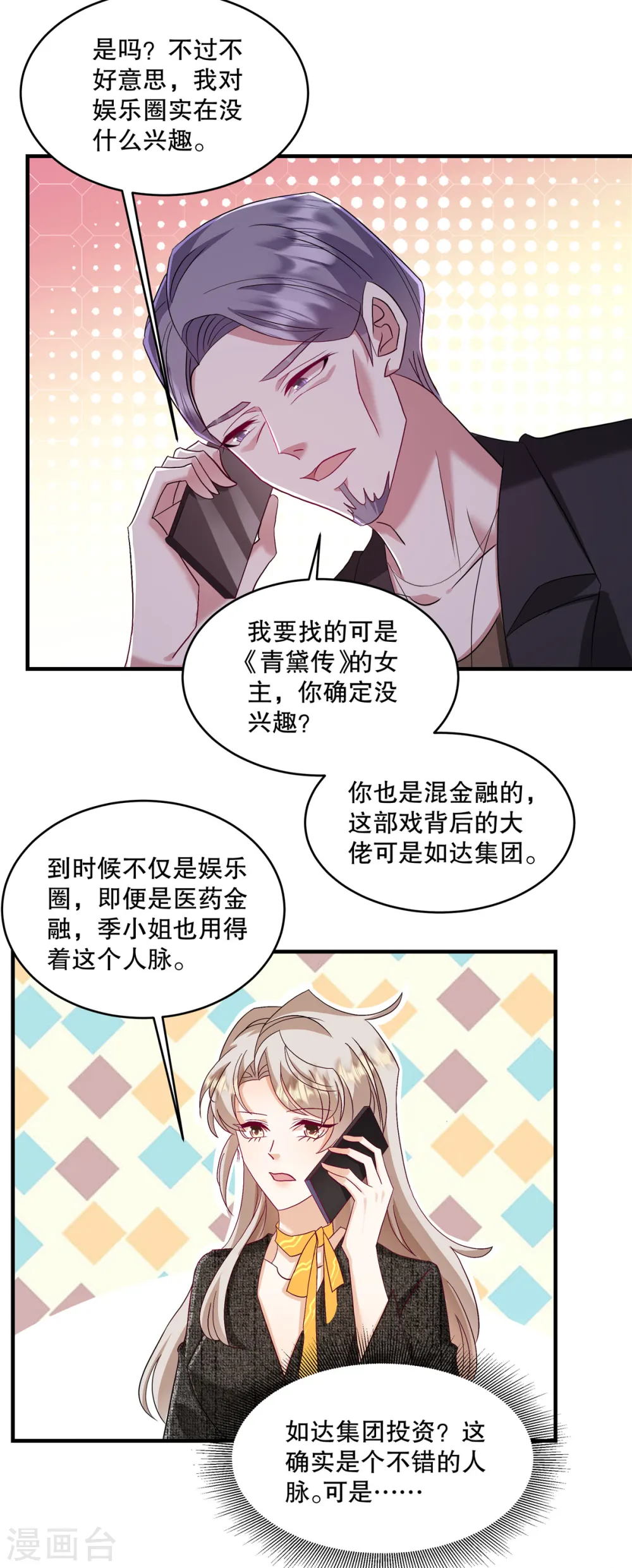 第61话 我可以去接触一下 第6页