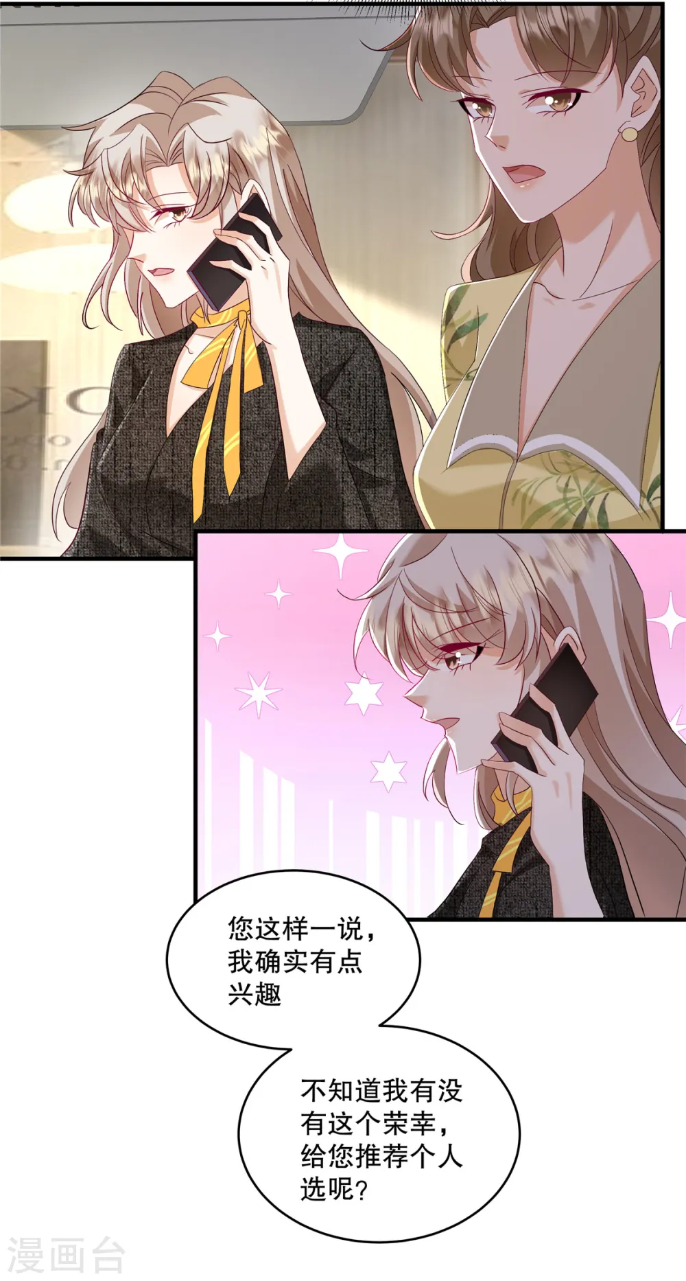 第61话 我可以去接触一下 第7页