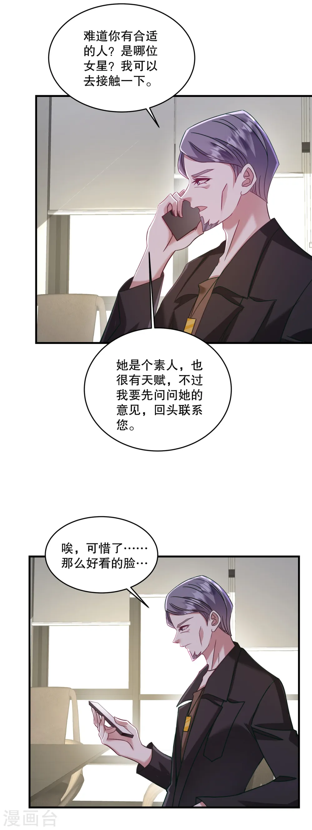 第61话 我可以去接触一下 第8页