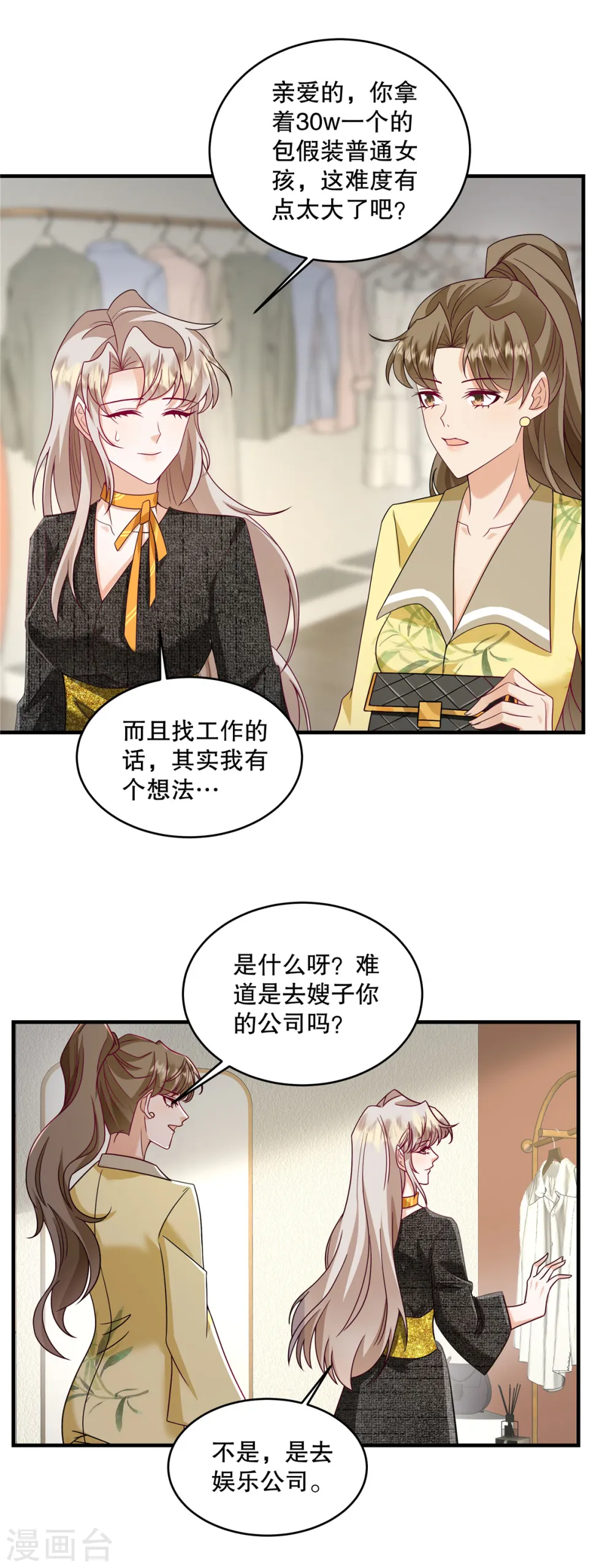 第61话 我可以去接触一下 第12页