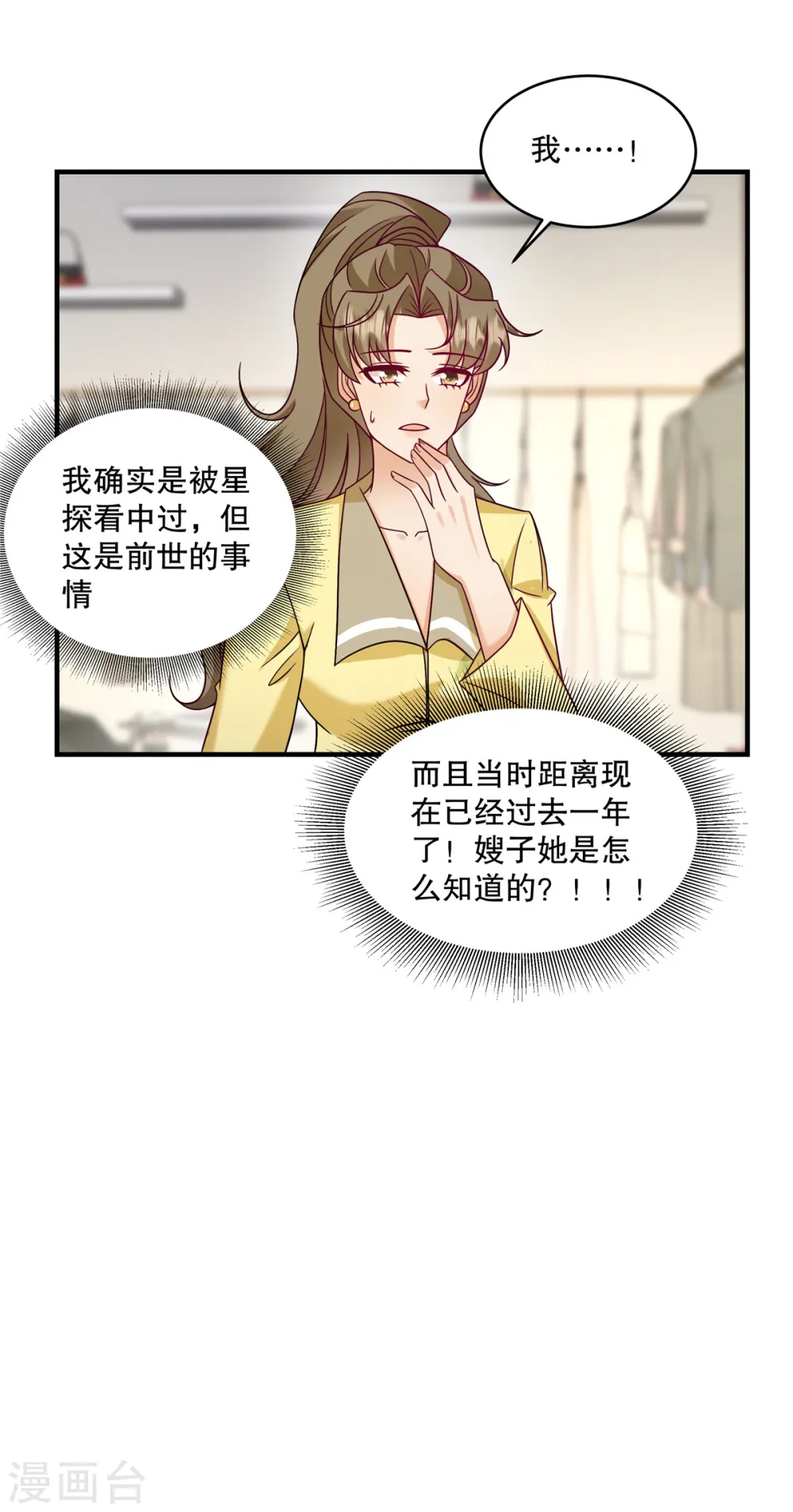 第61话 我可以去接触一下 第14页