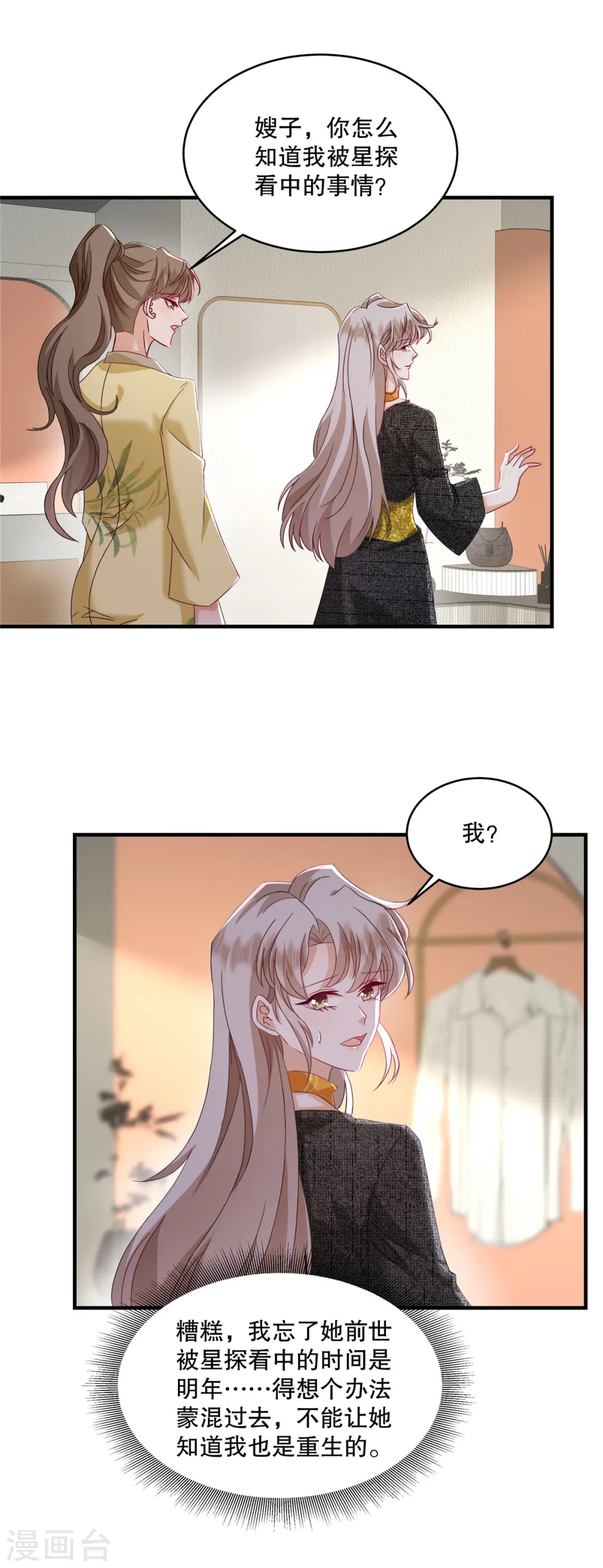 第61话 我可以去接触一下 第15页