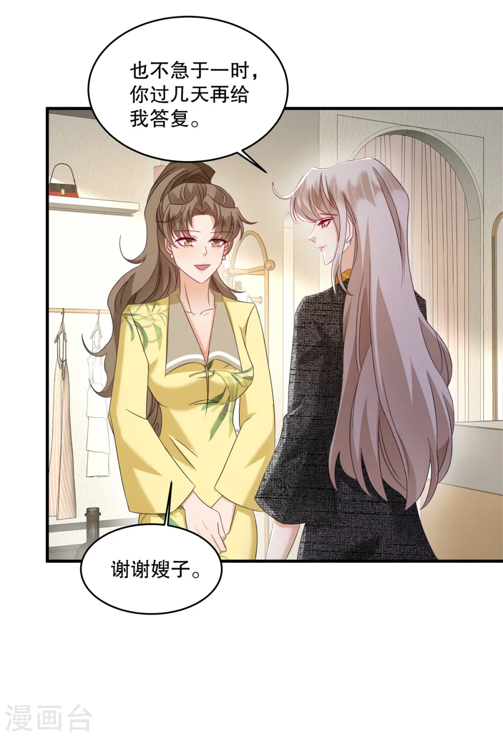 第61话 我可以去接触一下 第17页