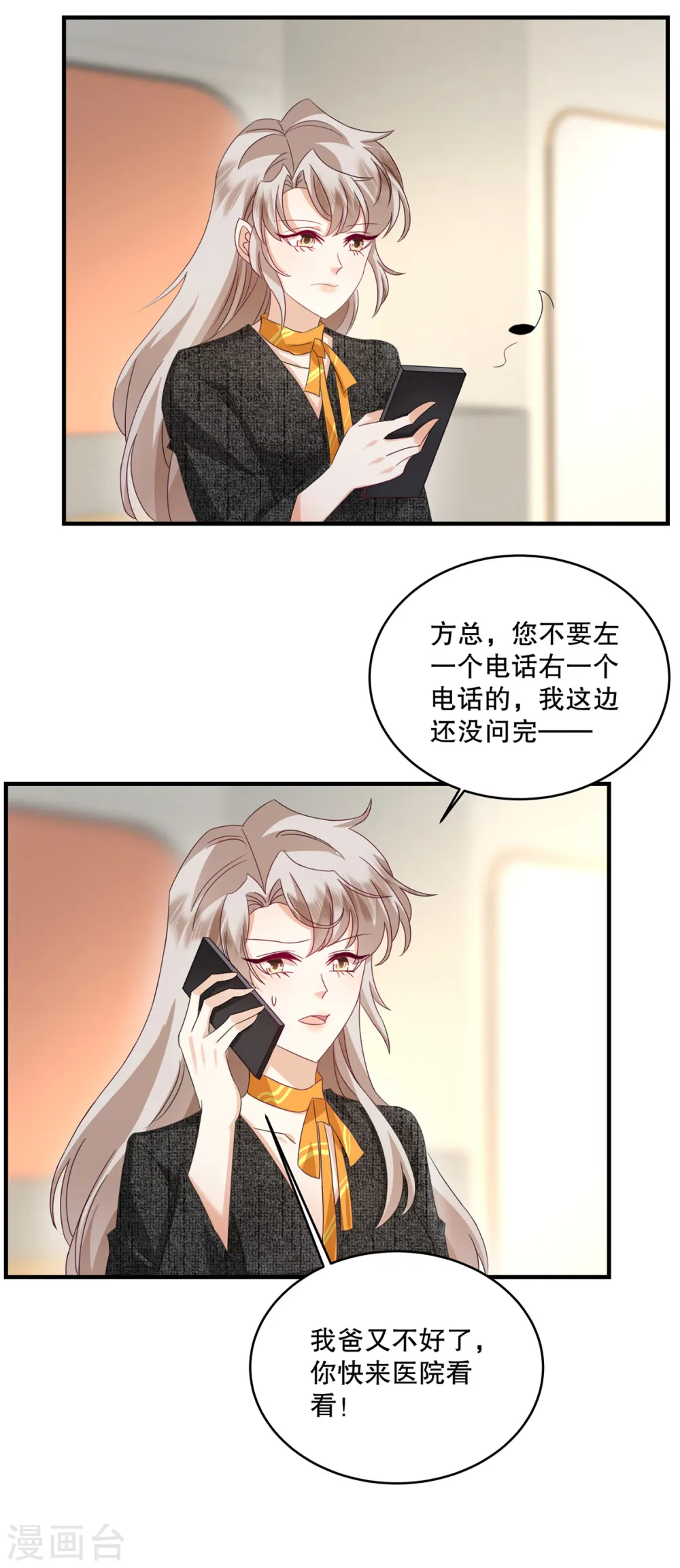 第61话 我可以去接触一下 第18页