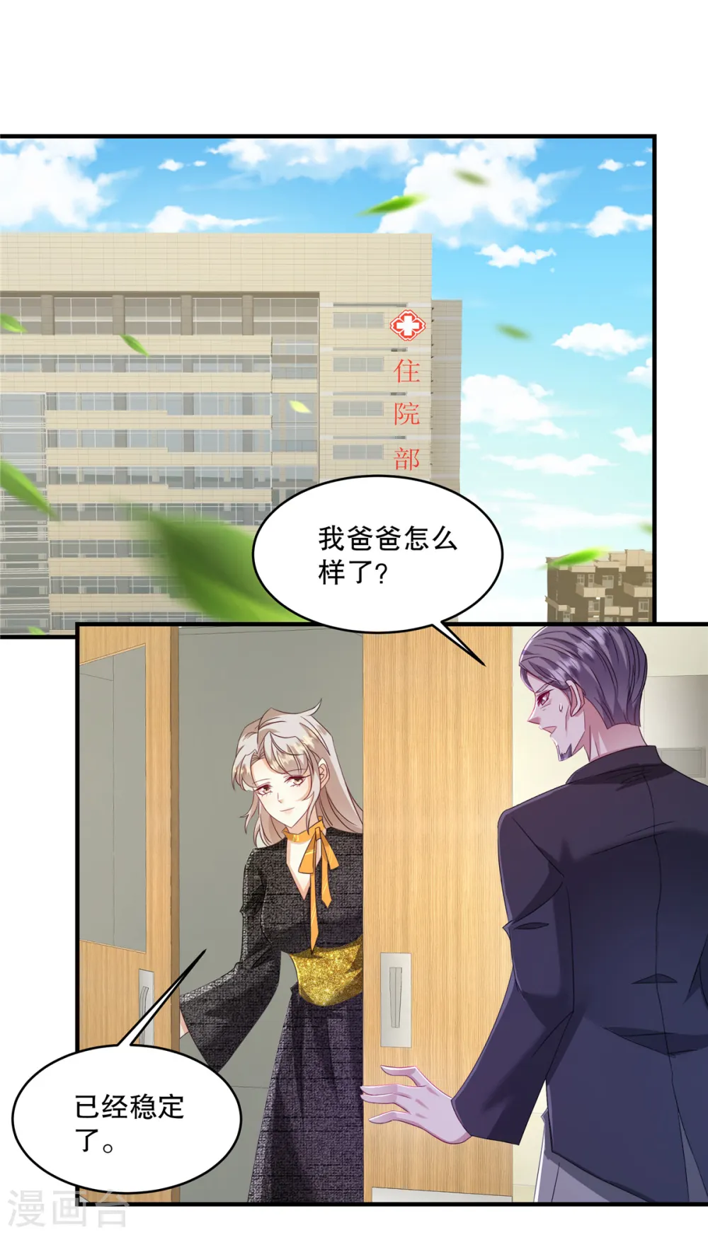 第62话 撕个口子呗 第3页