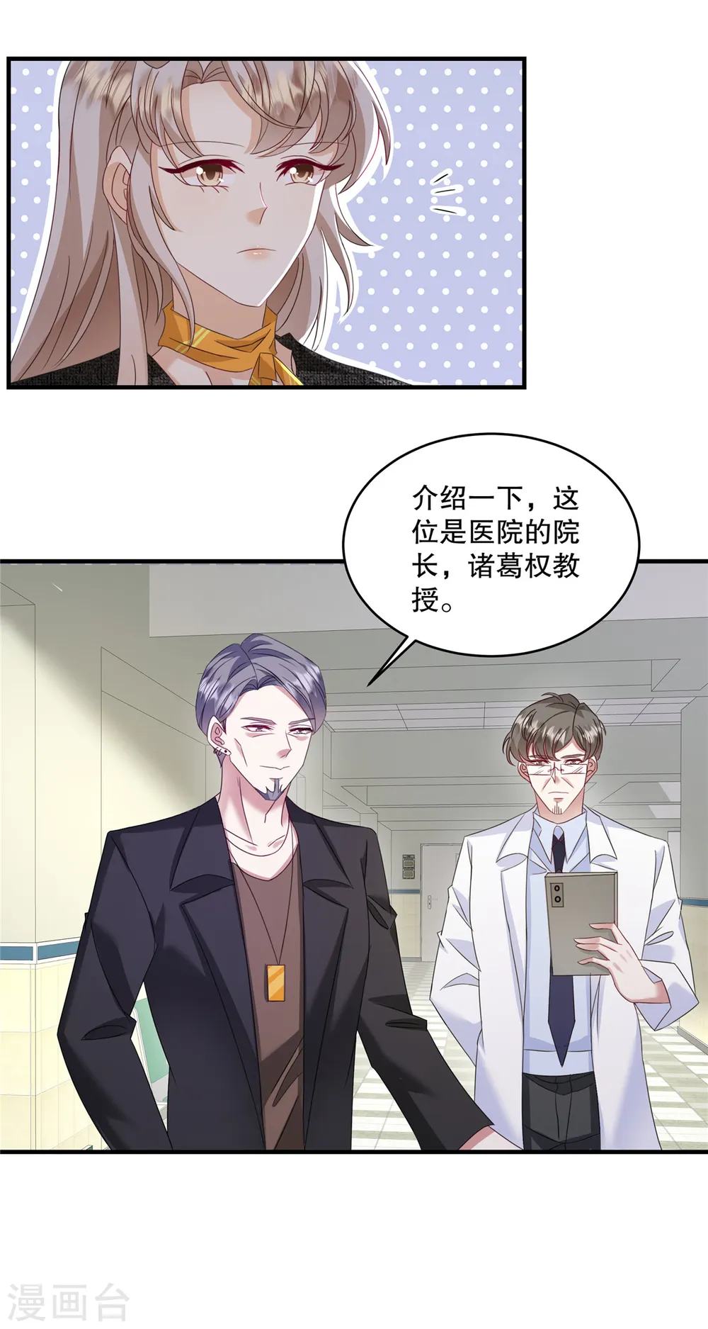 第62话 撕个口子呗 第4页