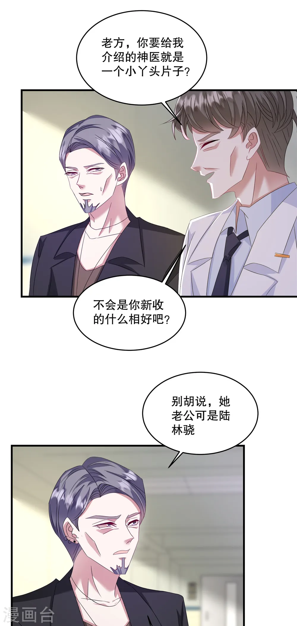 第62话 撕个口子呗 第5页