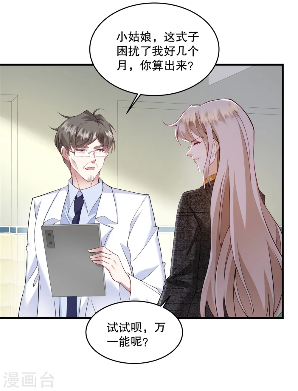 第62话 撕个口子呗 第8页