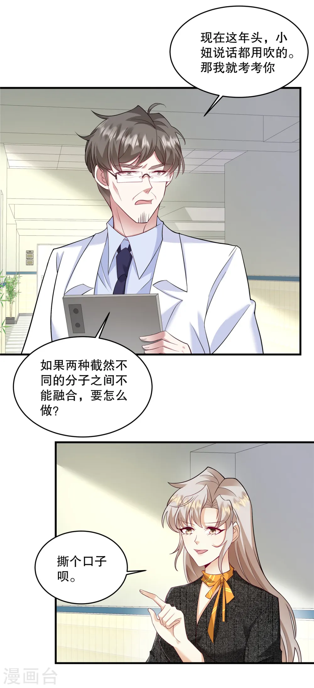 第62话 撕个口子呗 第9页