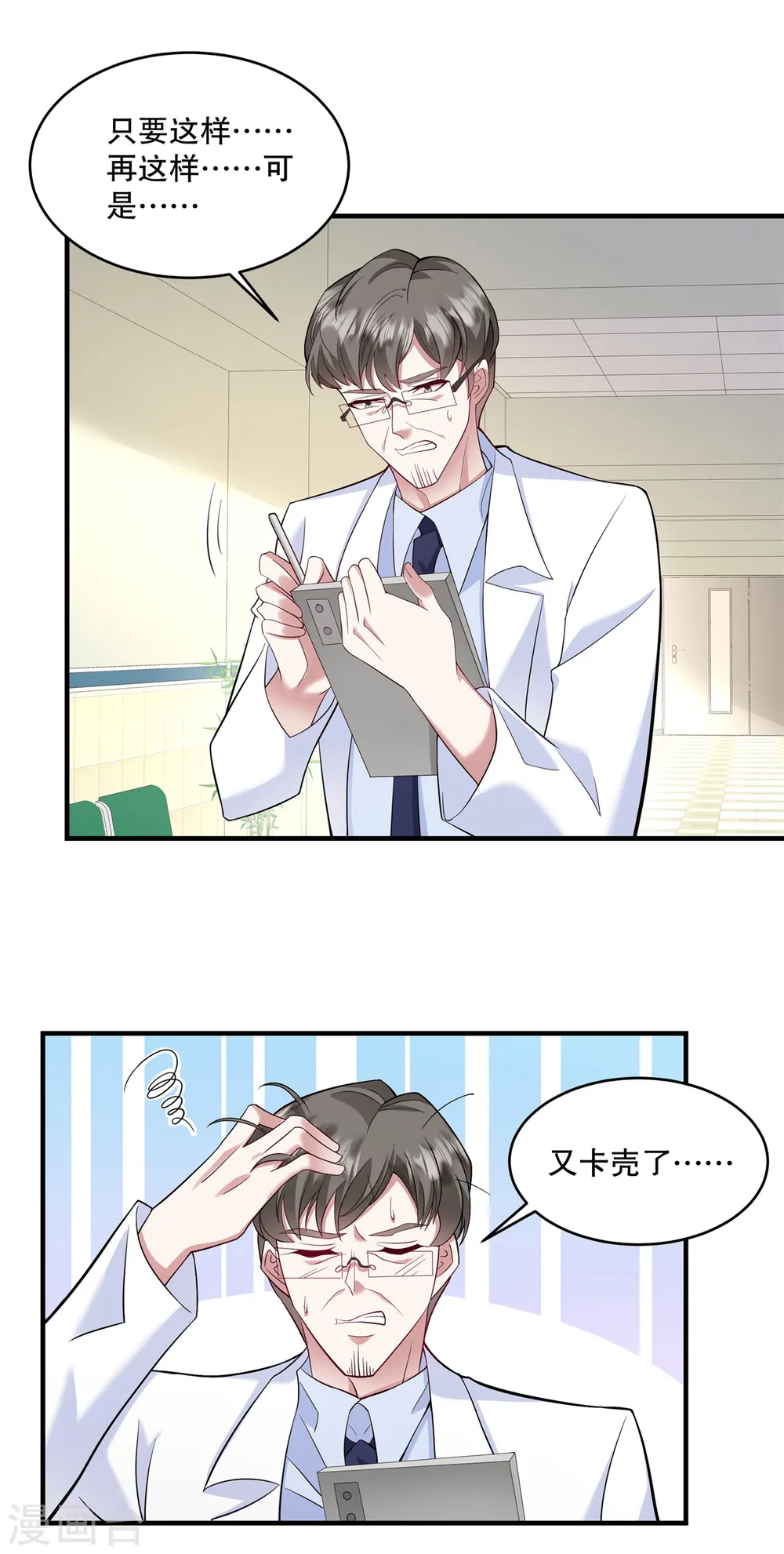 第62话 撕个口子呗 第12页