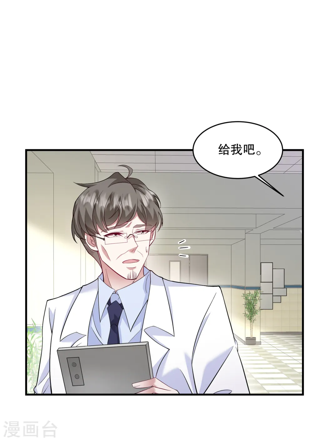第62话 撕个口子呗 第13页