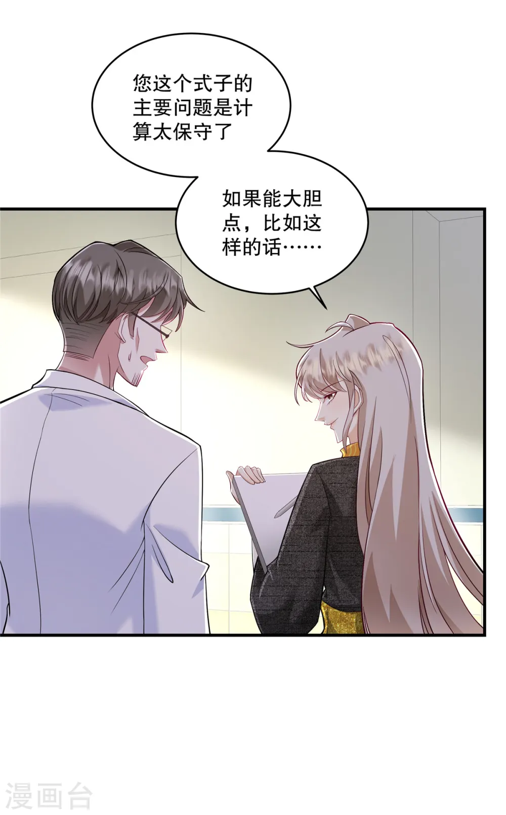 第62话 撕个口子呗 第14页