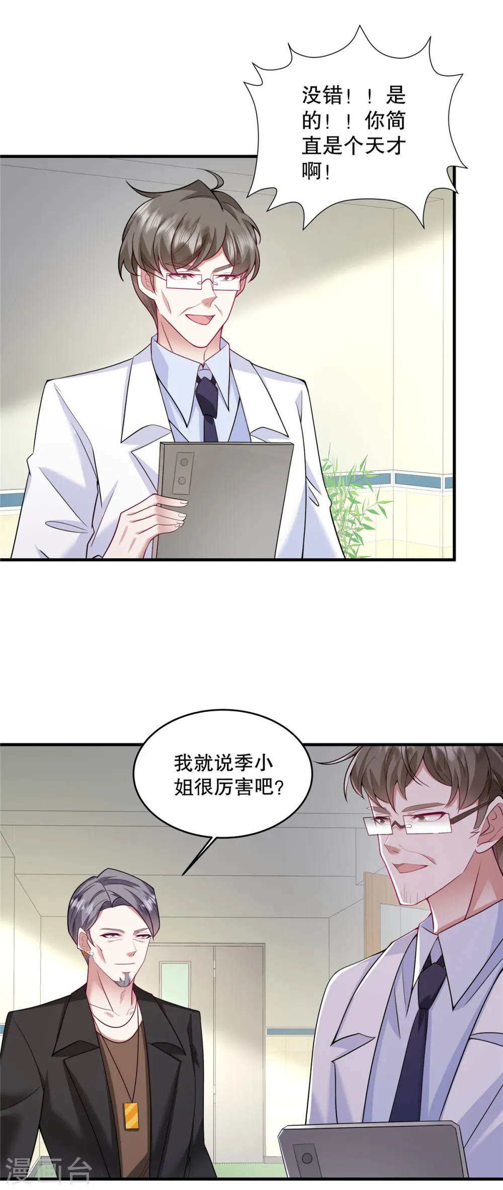 第62话 撕个口子呗 第16页