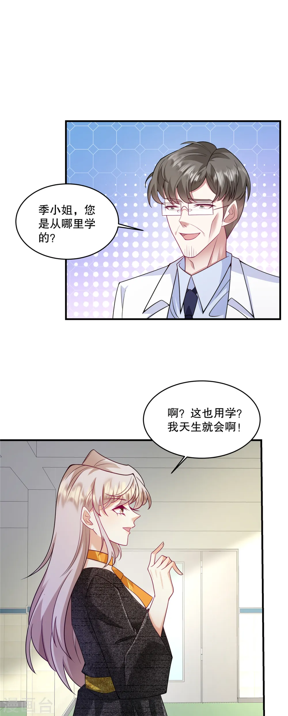 第62话 撕个口子呗 第17页