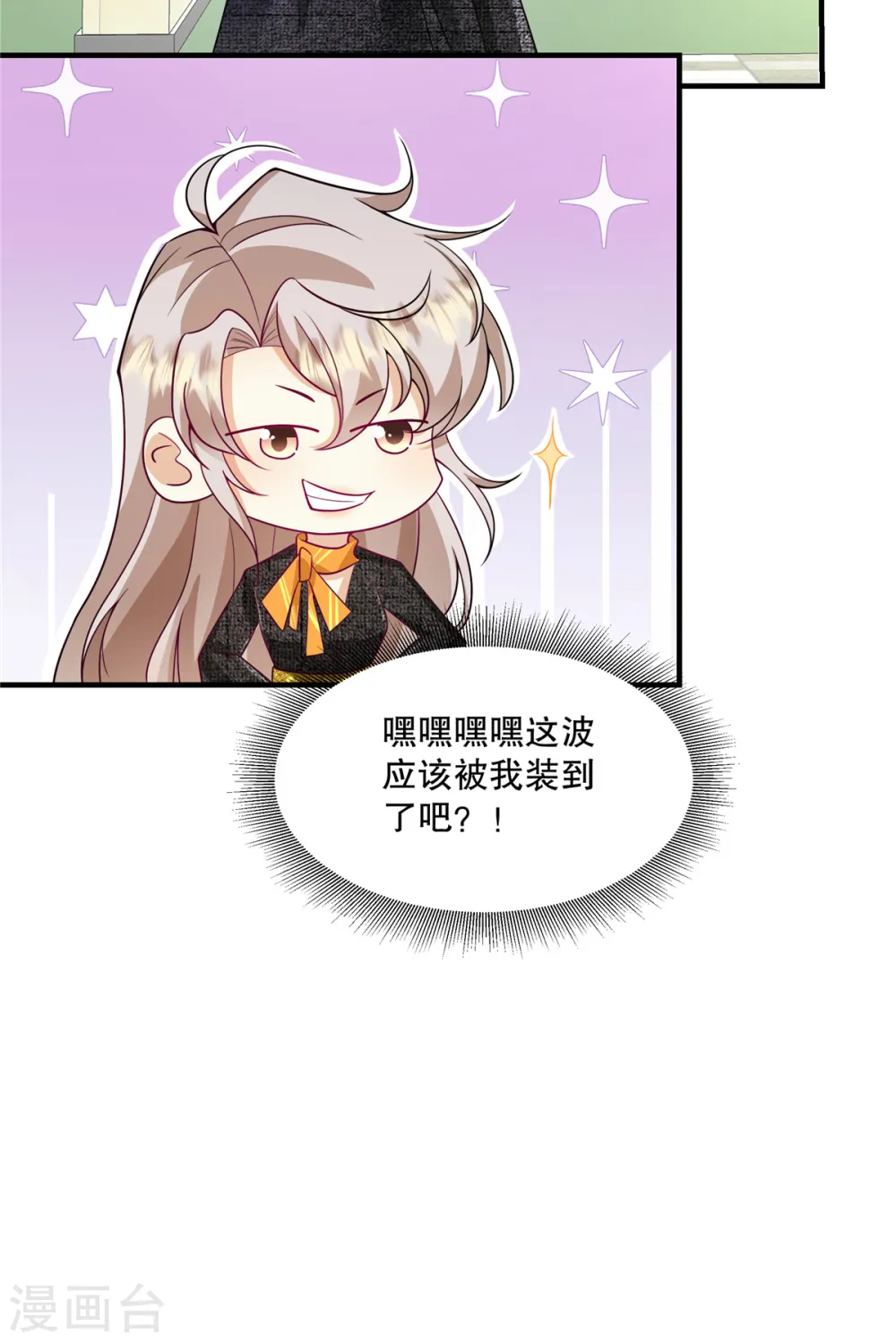 第62话 撕个口子呗 第18页