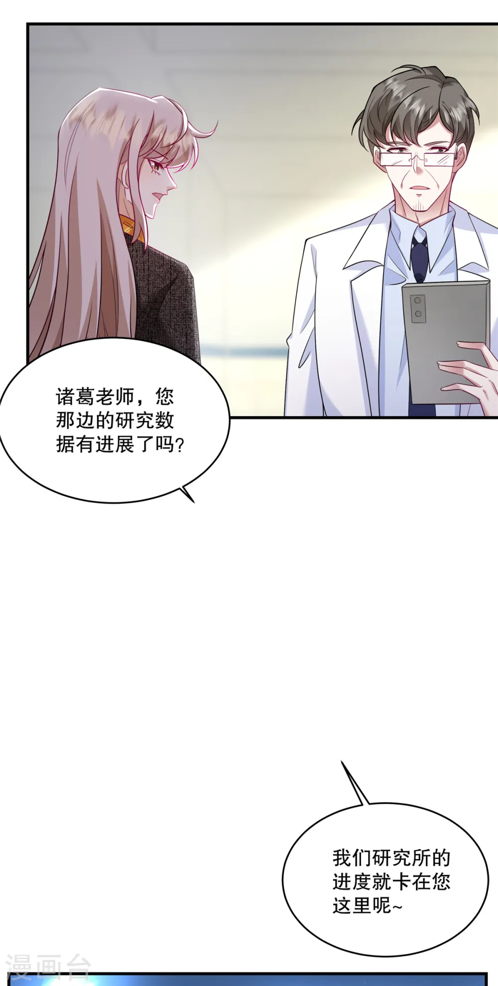第62话 撕个口子呗 第19页