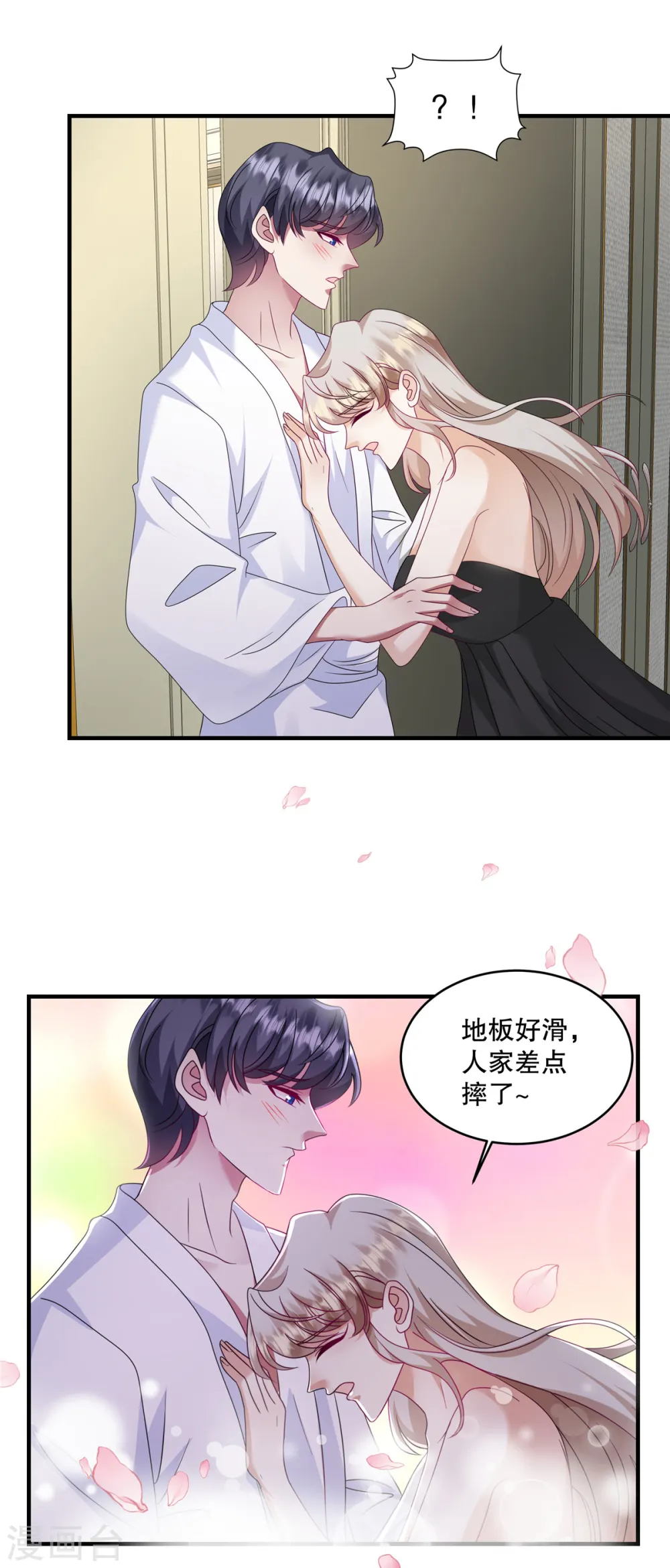 第60话 好看你懂不懂 第3页