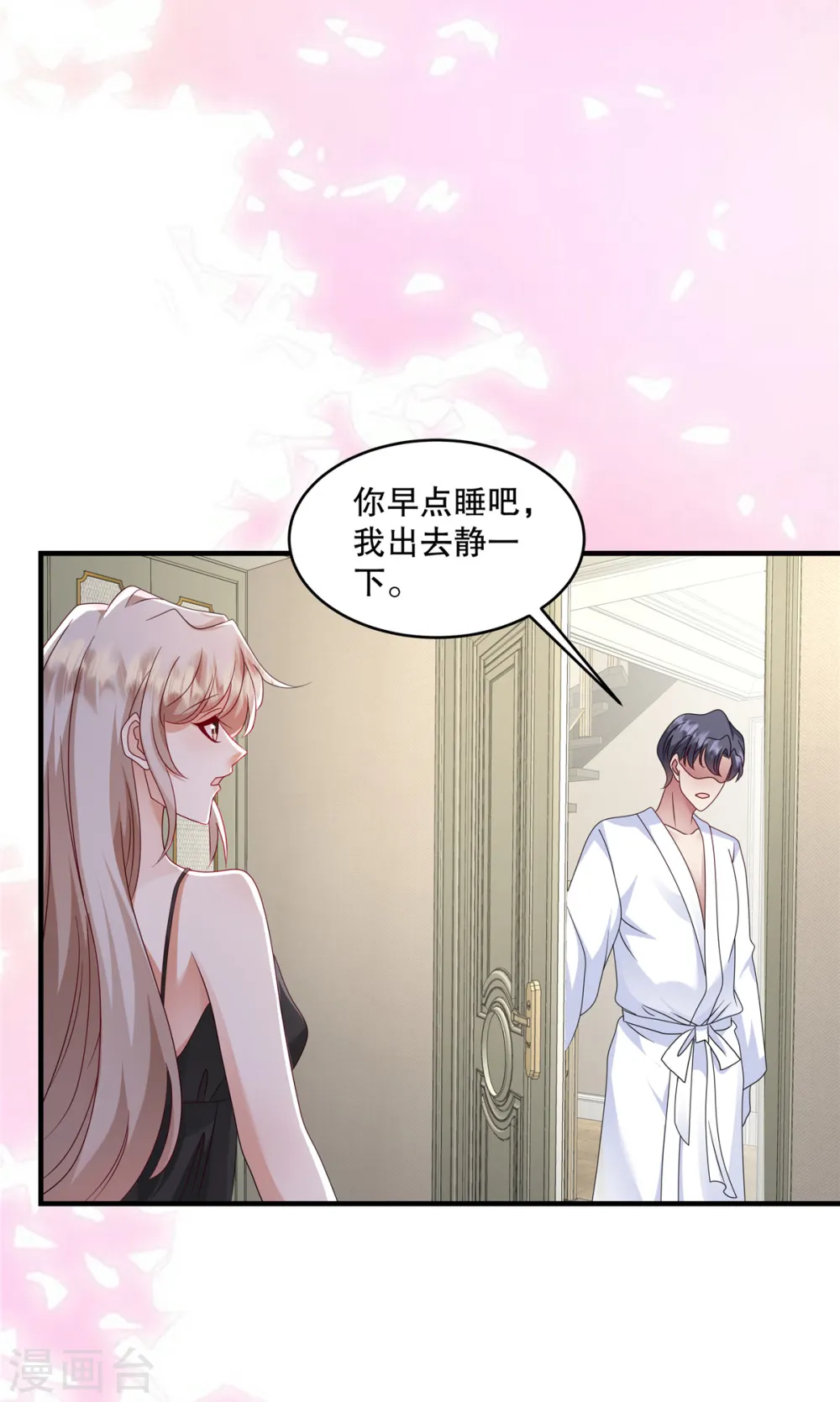 第60话 好看你懂不懂 第9页