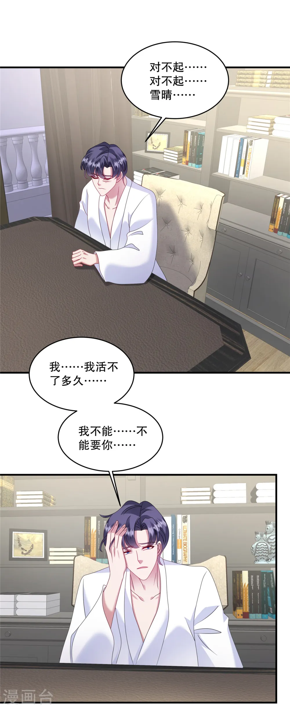 第60话 好看你懂不懂 第11页