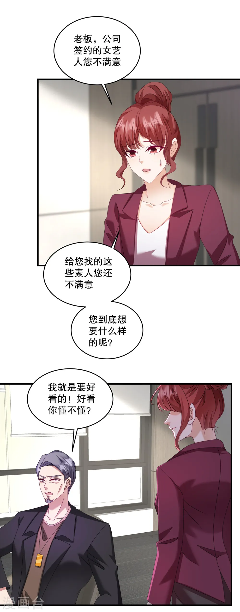 第60话 好看你懂不懂 第16页