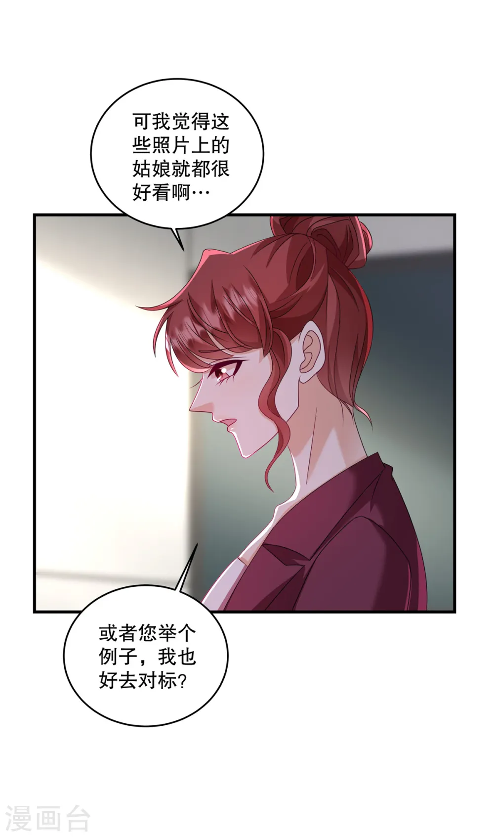 第60话 好看你懂不懂 第17页