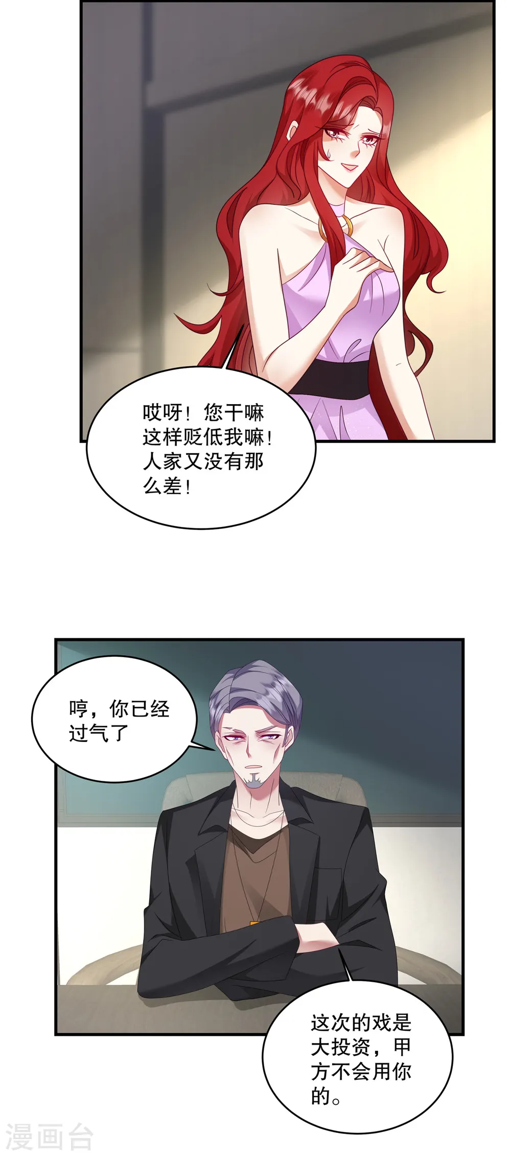 第60话 好看你懂不懂 第21页