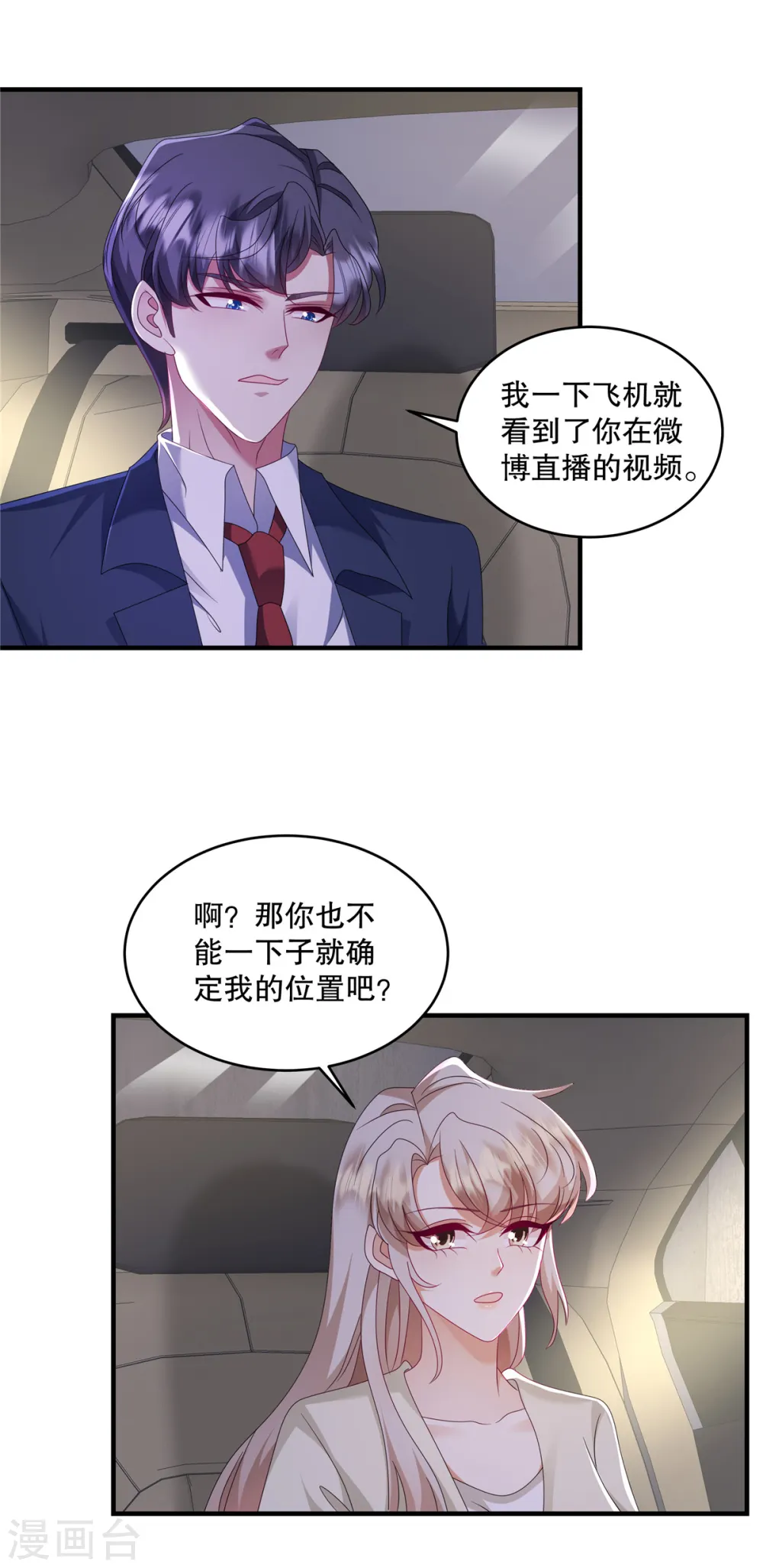 第58话 张嘴！ 第3页