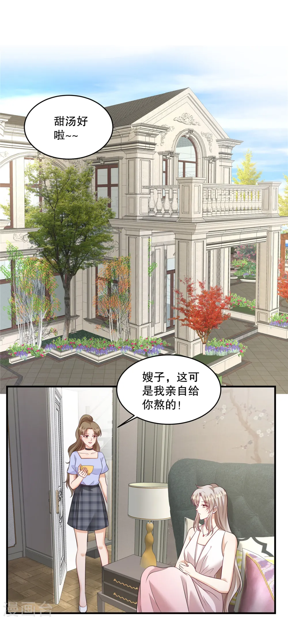 第58话 张嘴！ 第5页