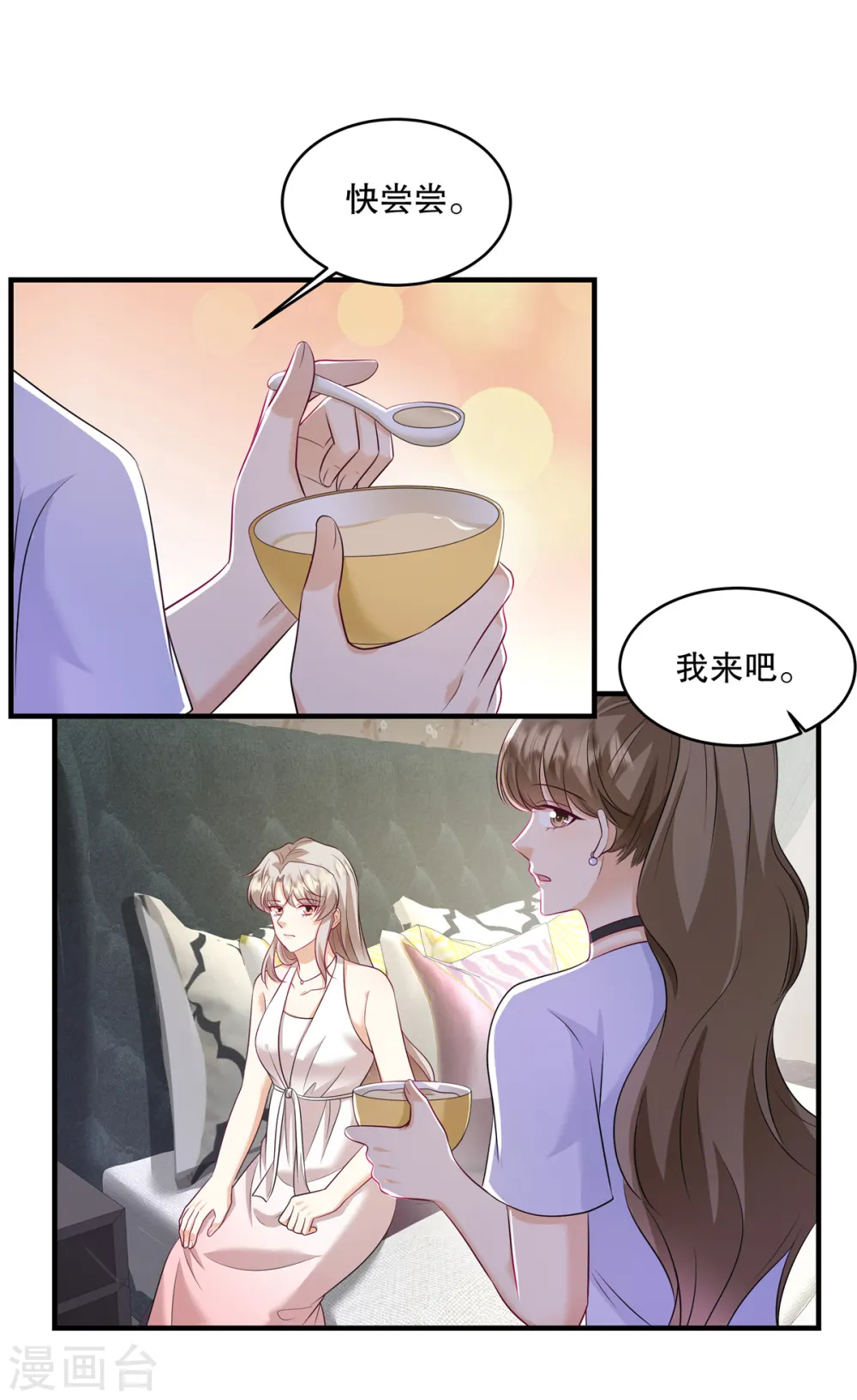 第58话 张嘴！ 第6页