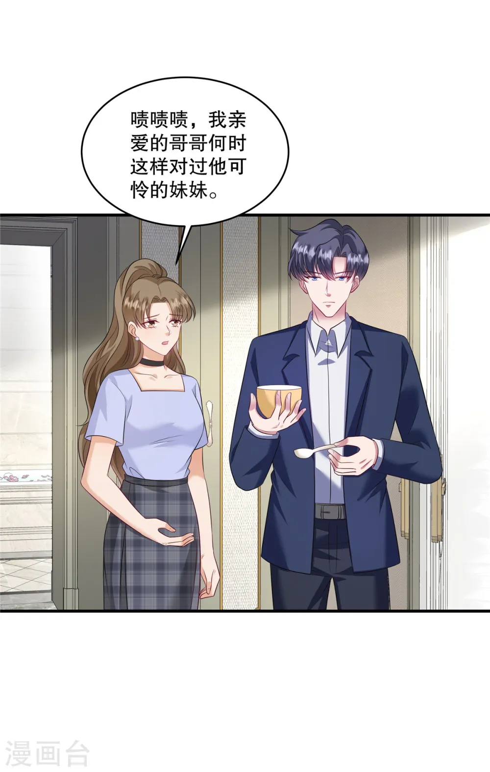 第58话 张嘴！ 第7页