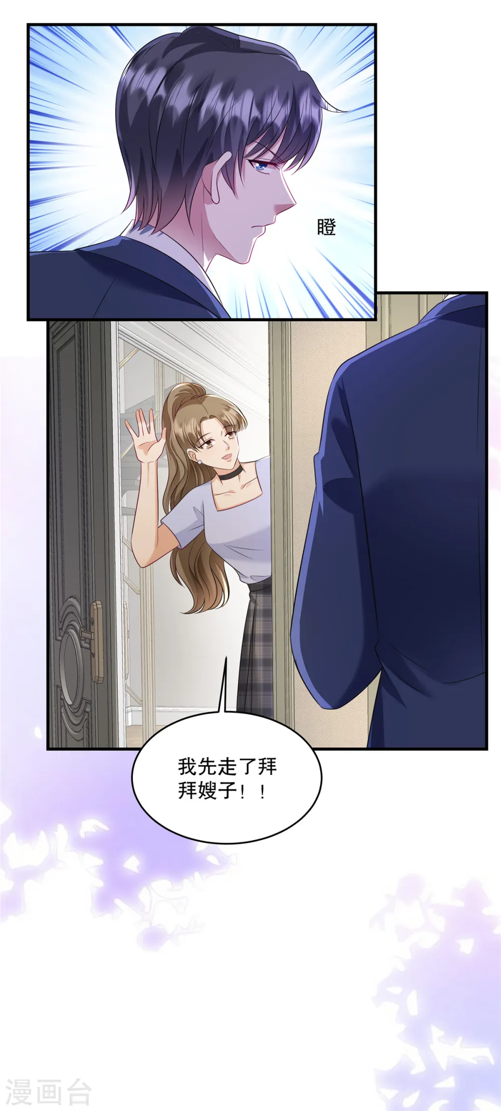 第58话 张嘴！ 第8页