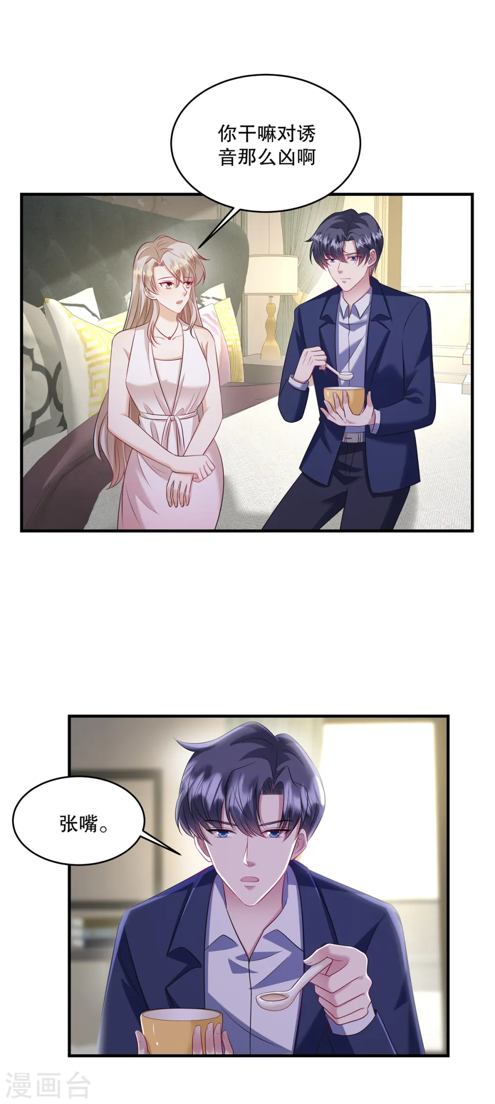 第58话 张嘴！ 第9页