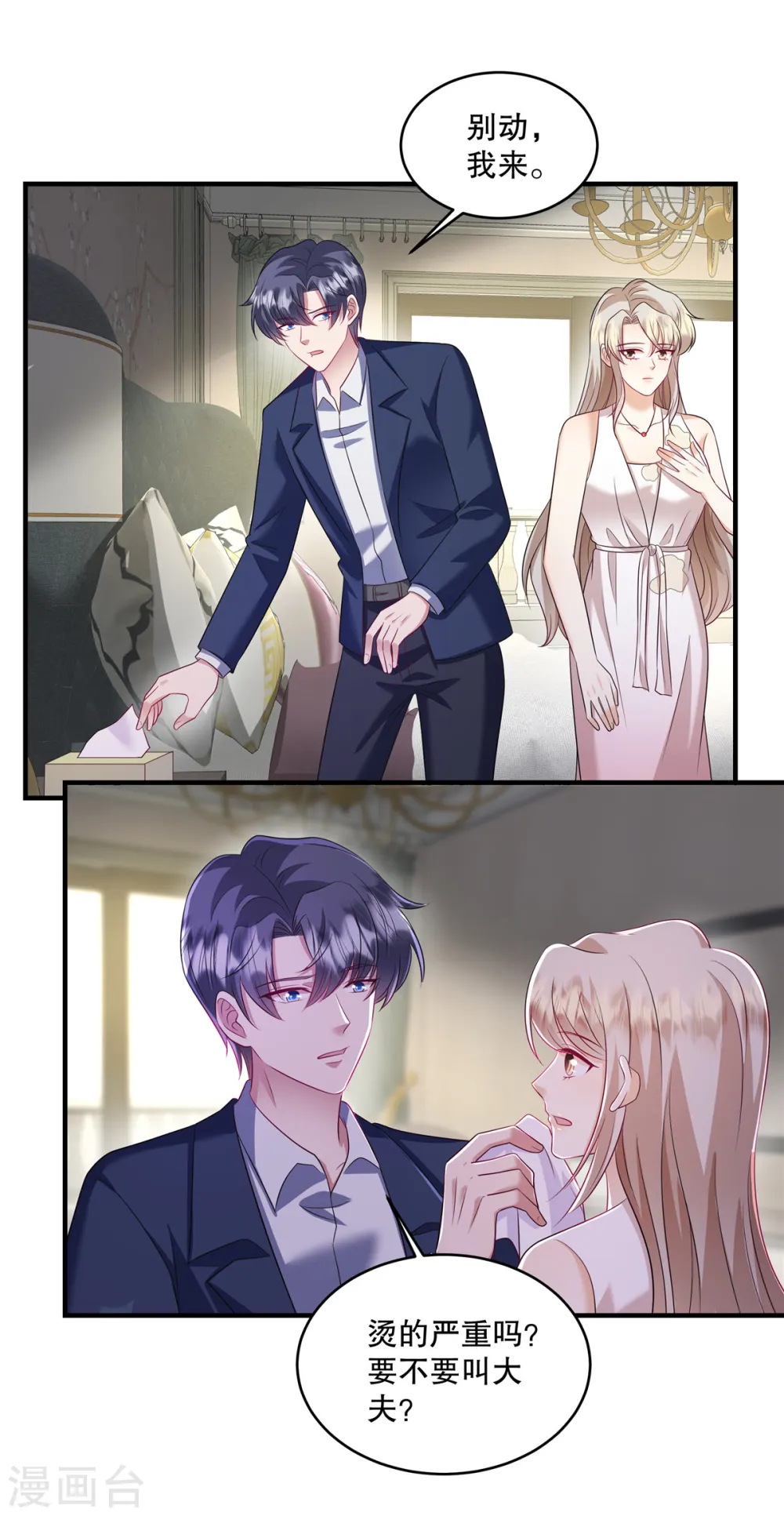第58话 张嘴！ 第13页