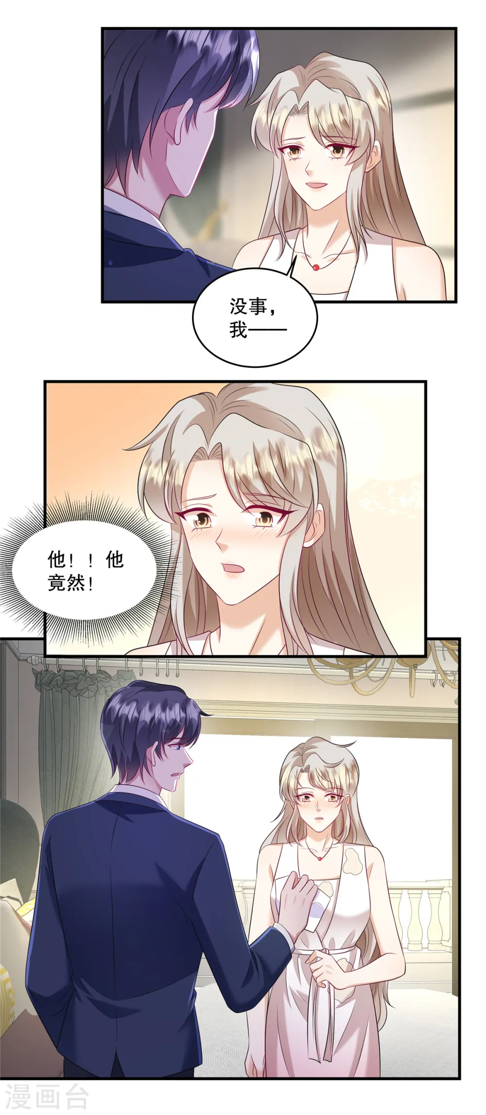 第58话 张嘴！ 第14页