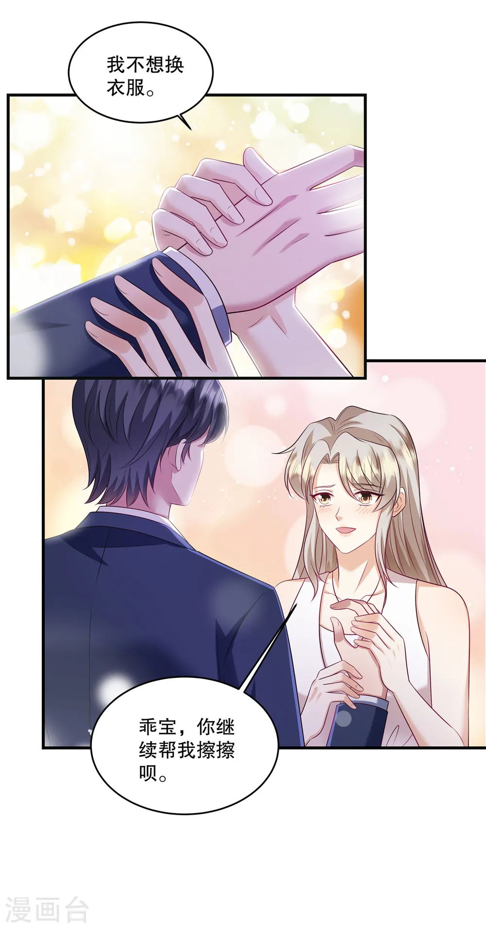 第58话 张嘴！ 第17页
