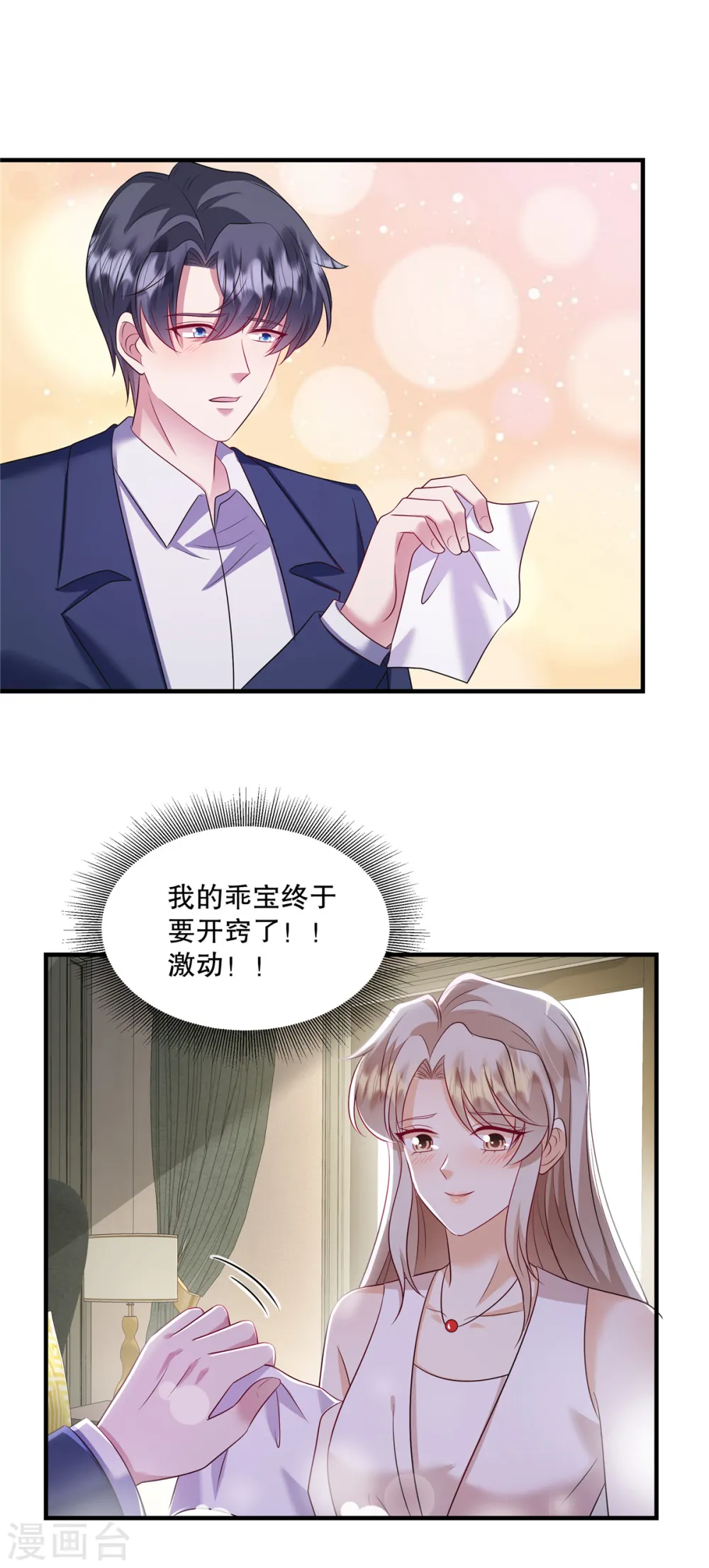 第58话 张嘴！ 第18页