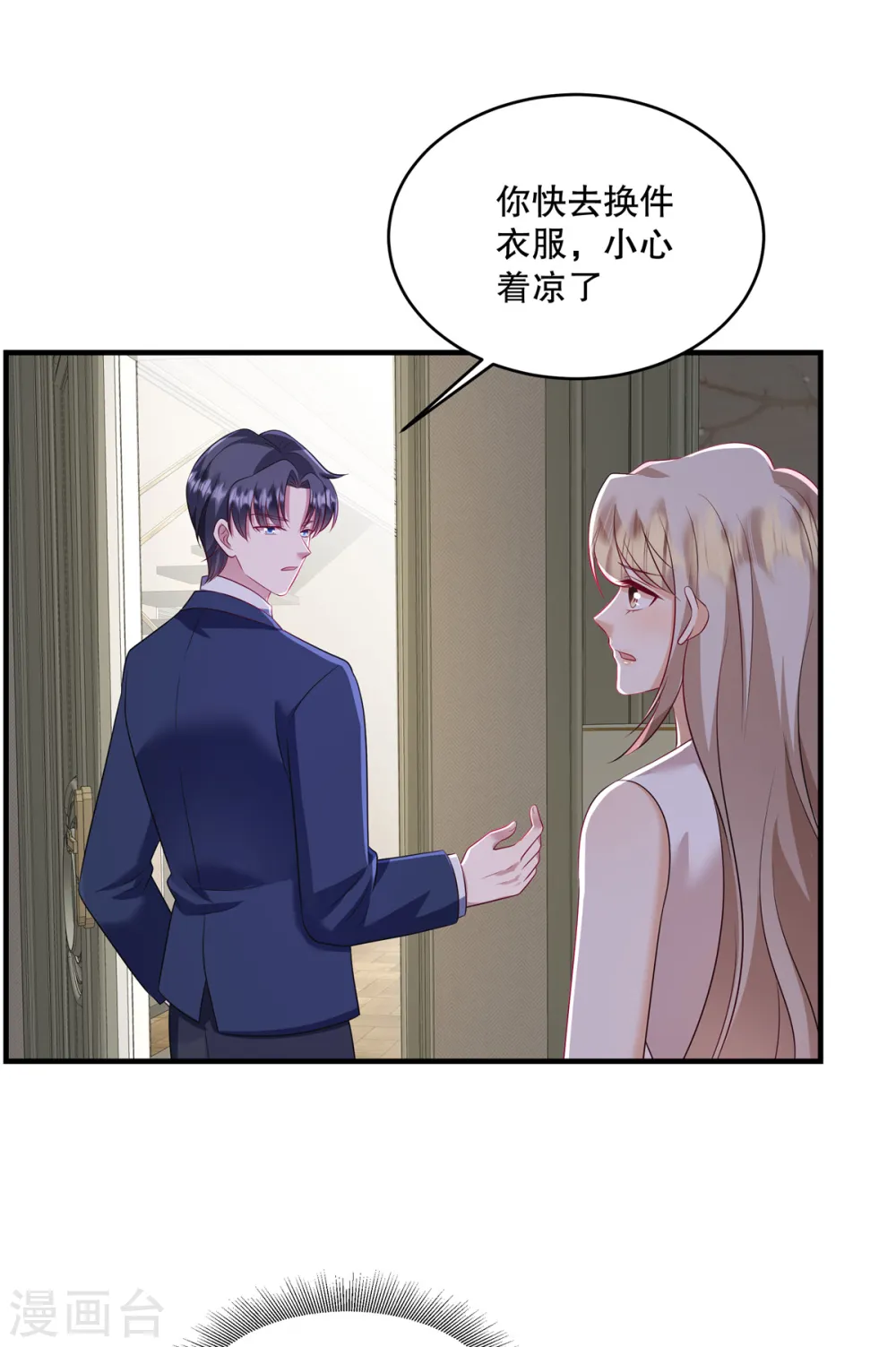 第58话 张嘴！ 第20页