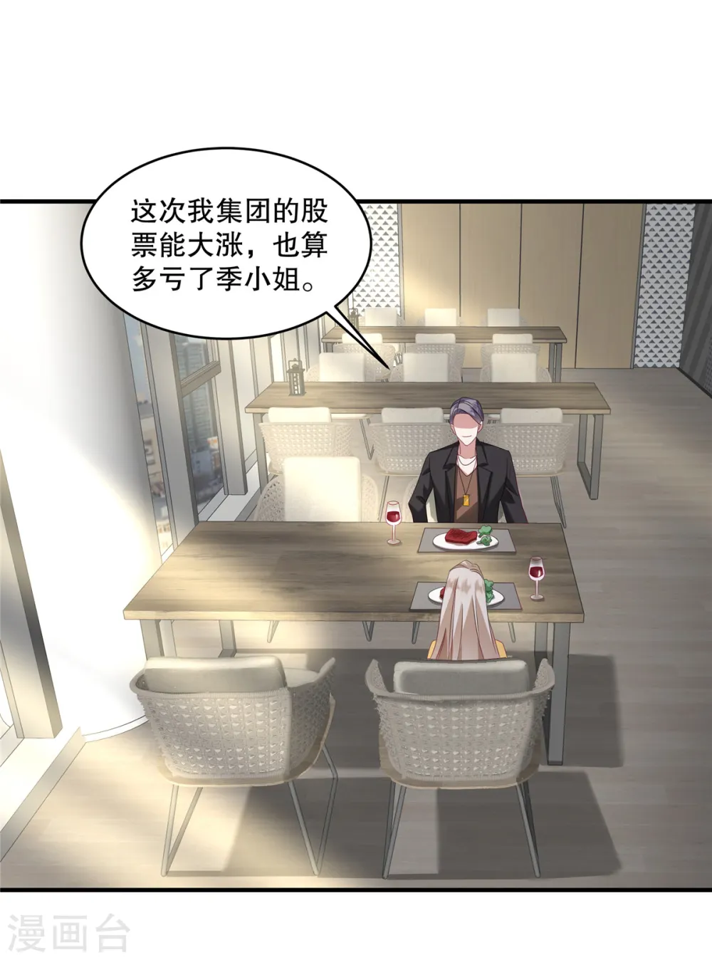 第59话 你别太招摇了 第2页