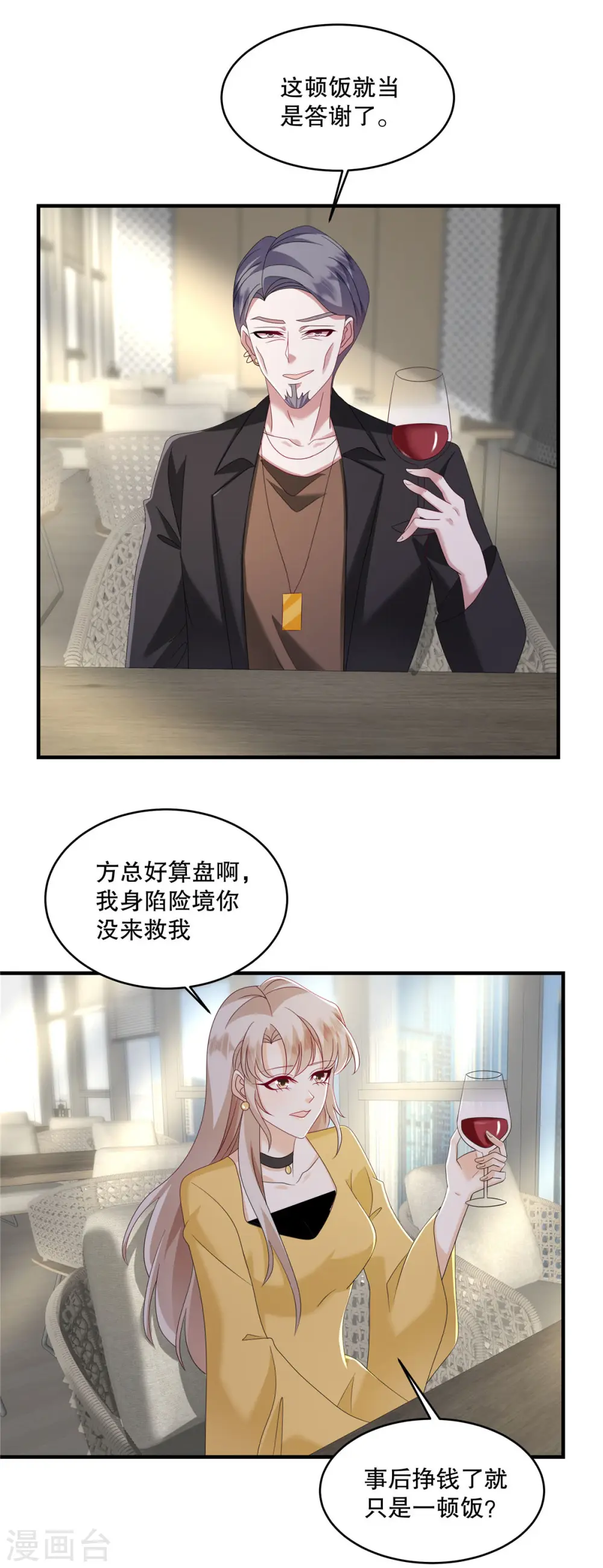 第59话 你别太招摇了 第3页