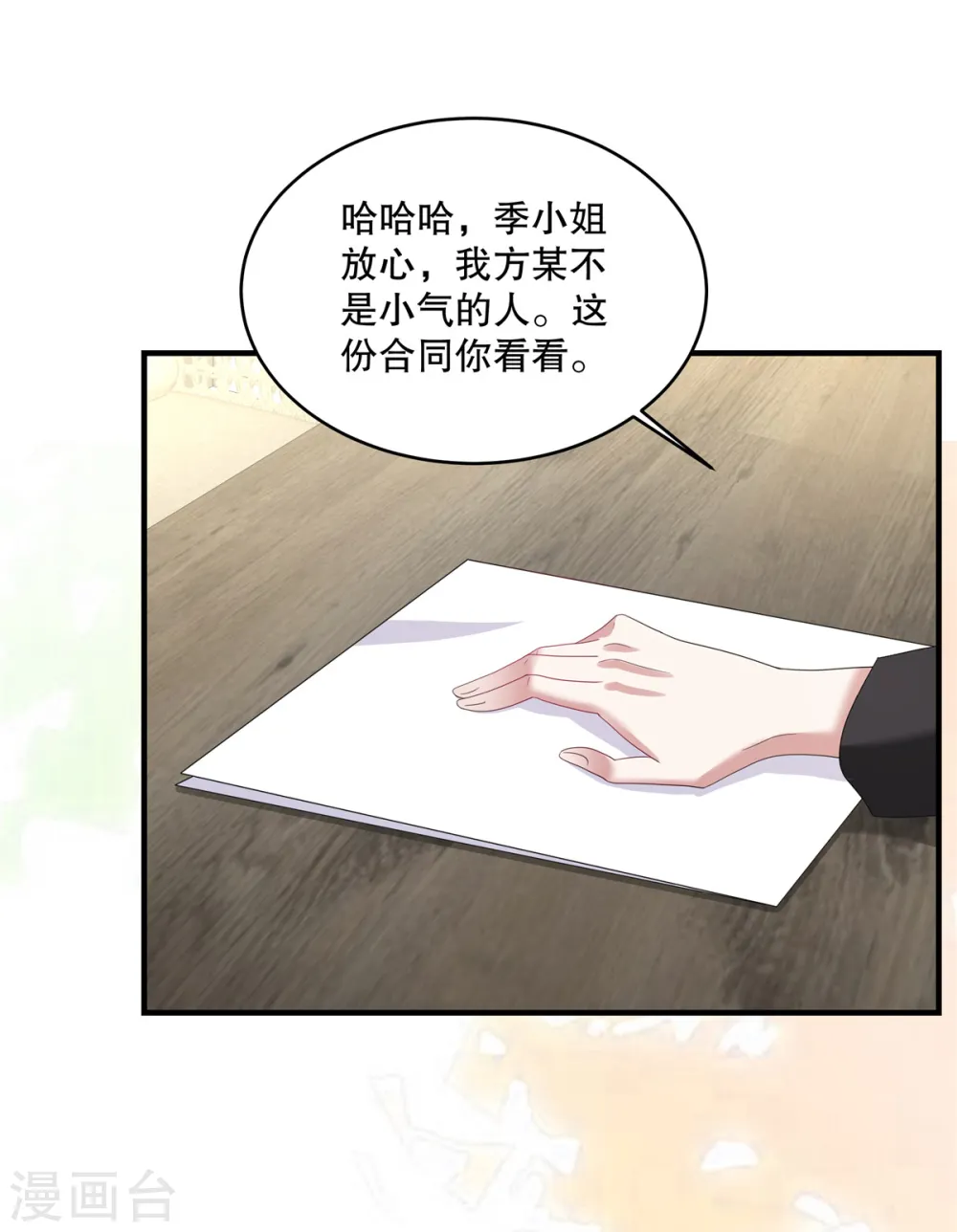 第59话 你别太招摇了 第4页