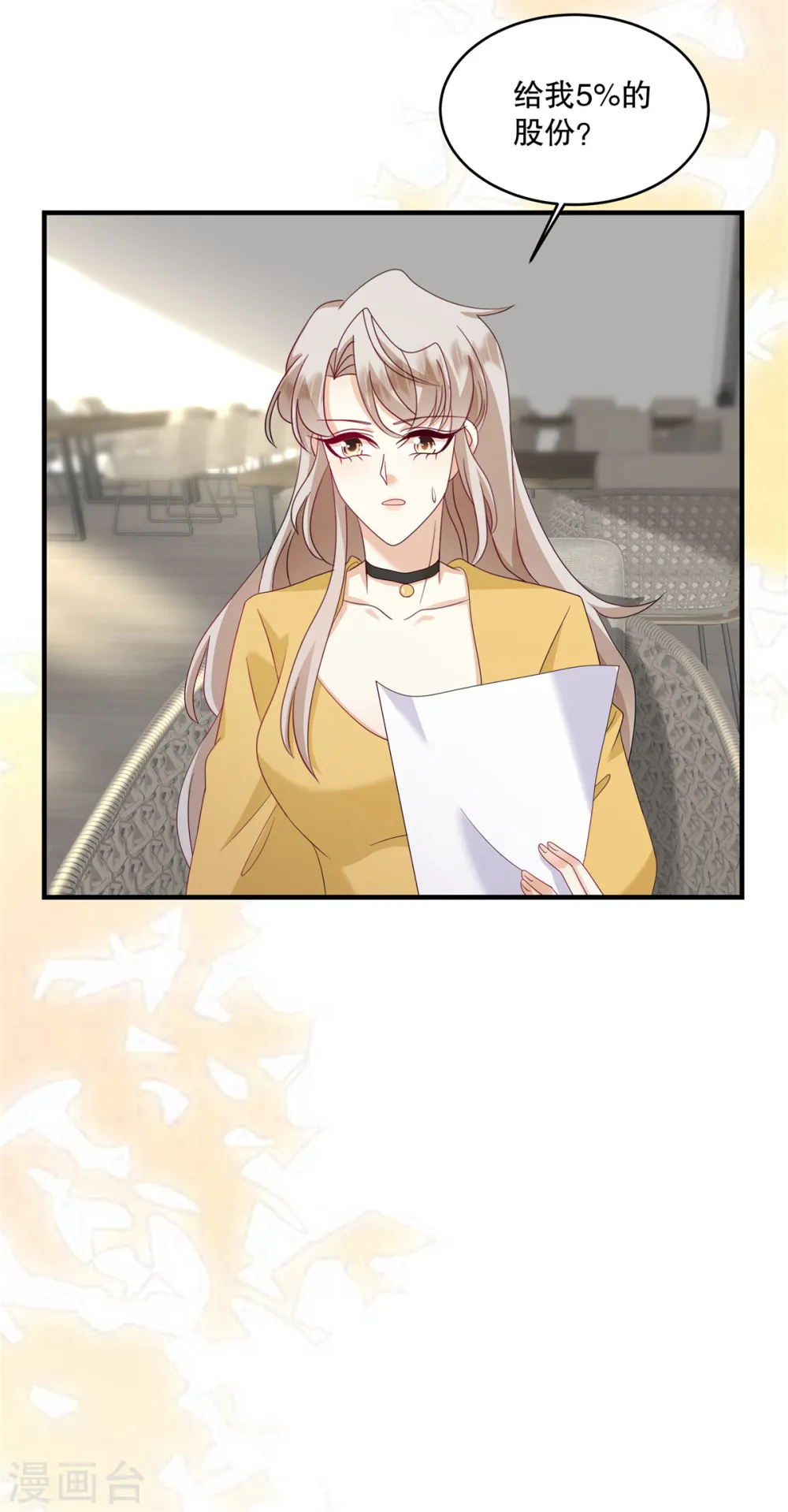 第59话 你别太招摇了 第5页