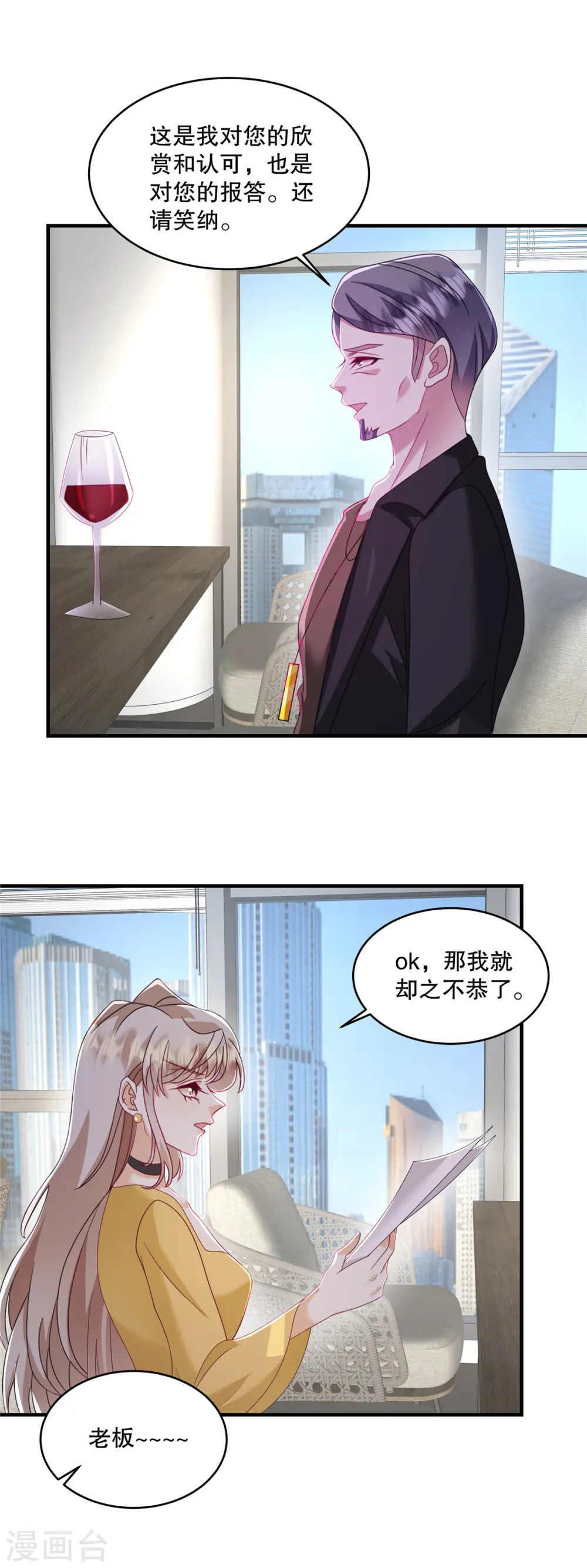 第59话 你别太招摇了 第6页