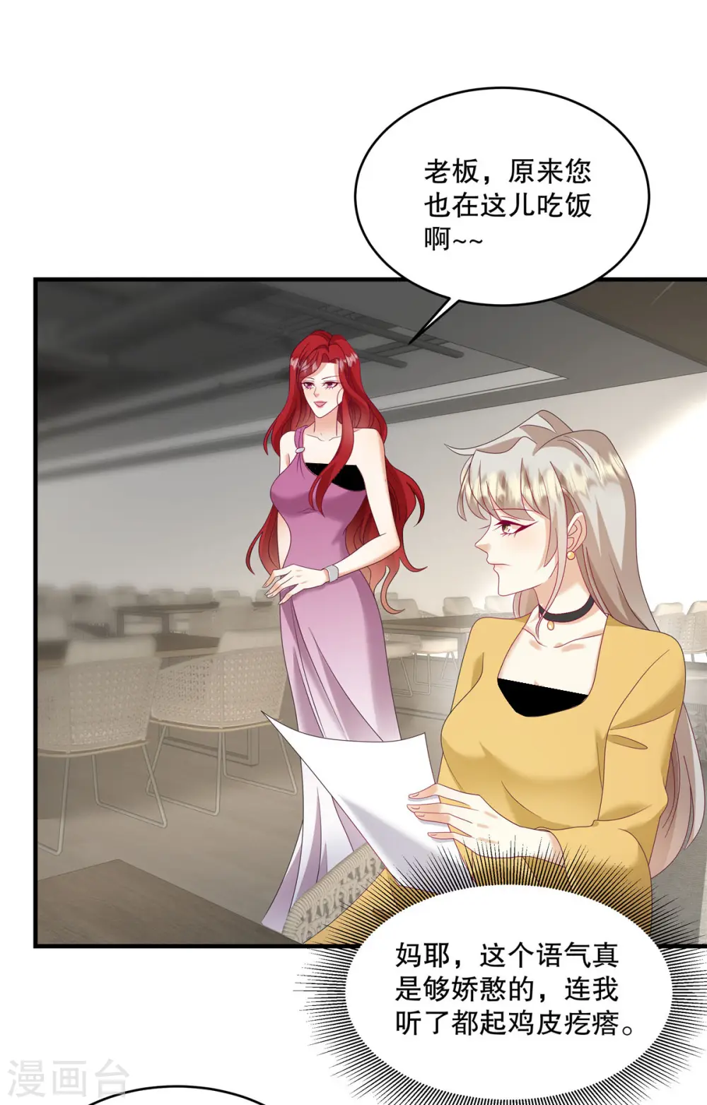 第59话 你别太招摇了 第7页