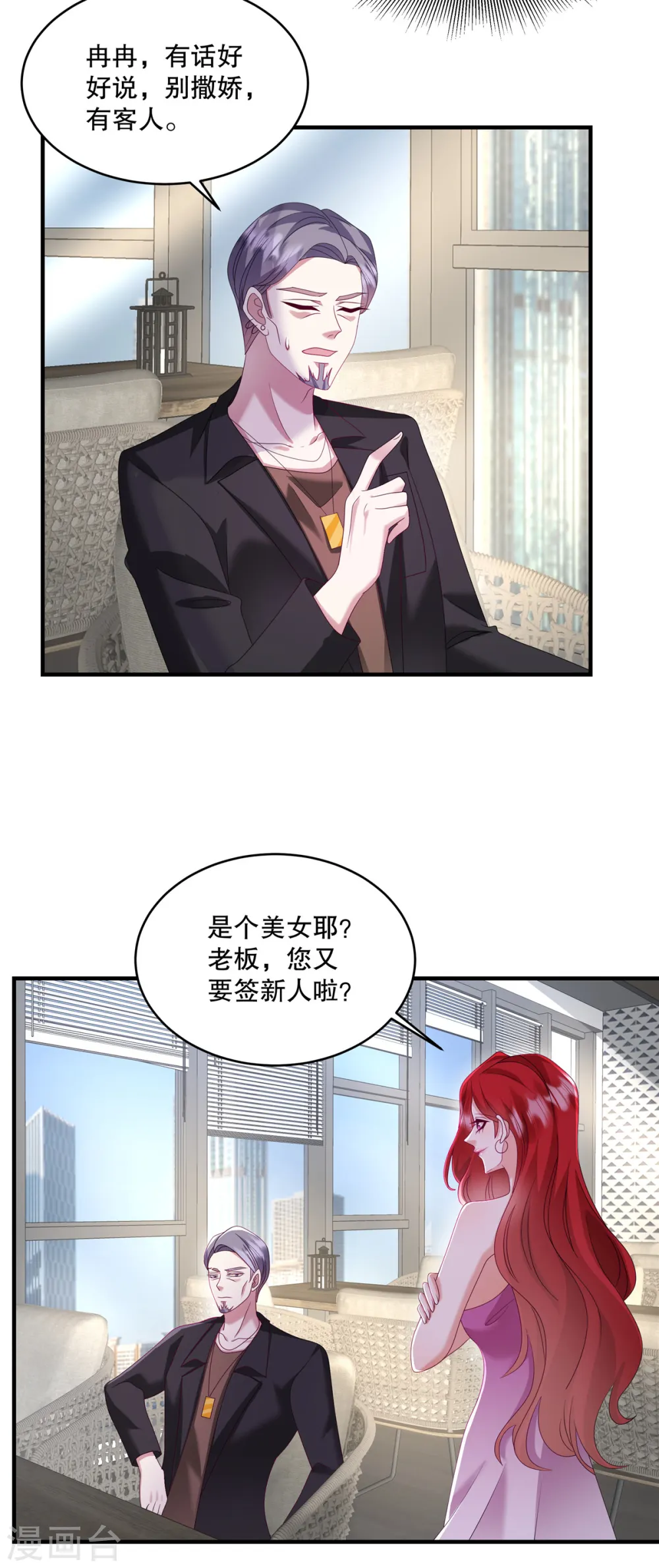 第59话 你别太招摇了 第8页