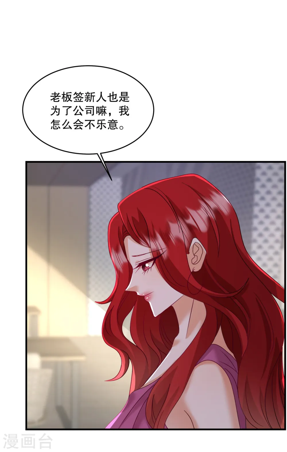 第59话 你别太招摇了 第10页