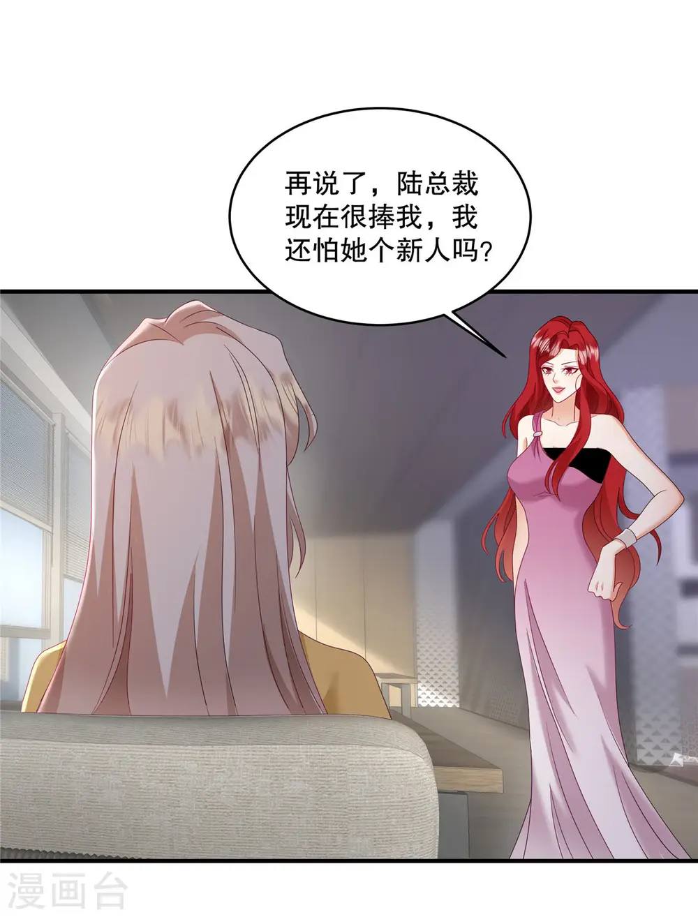 第59话 你别太招摇了 第11页