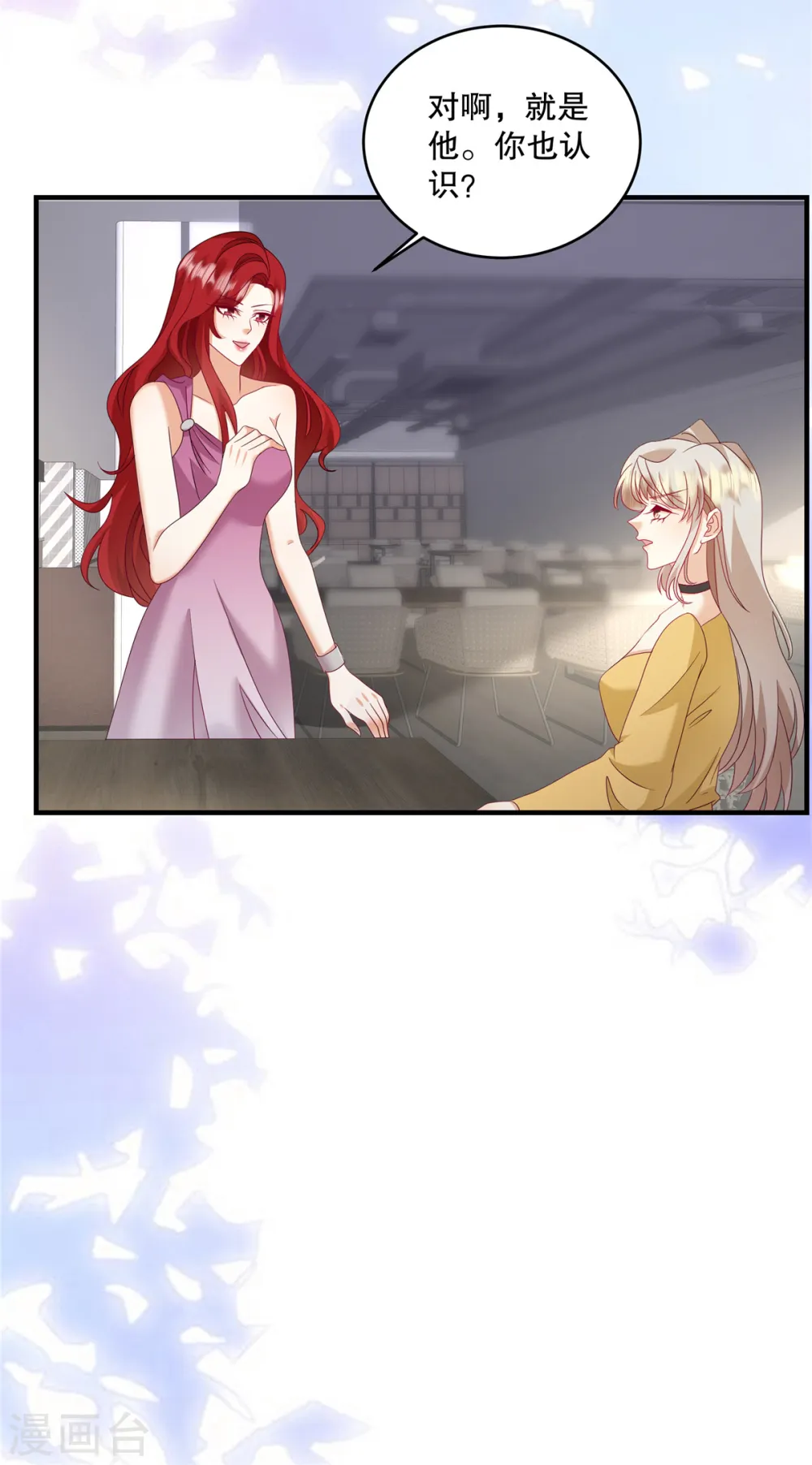 第59话 你别太招摇了 第13页