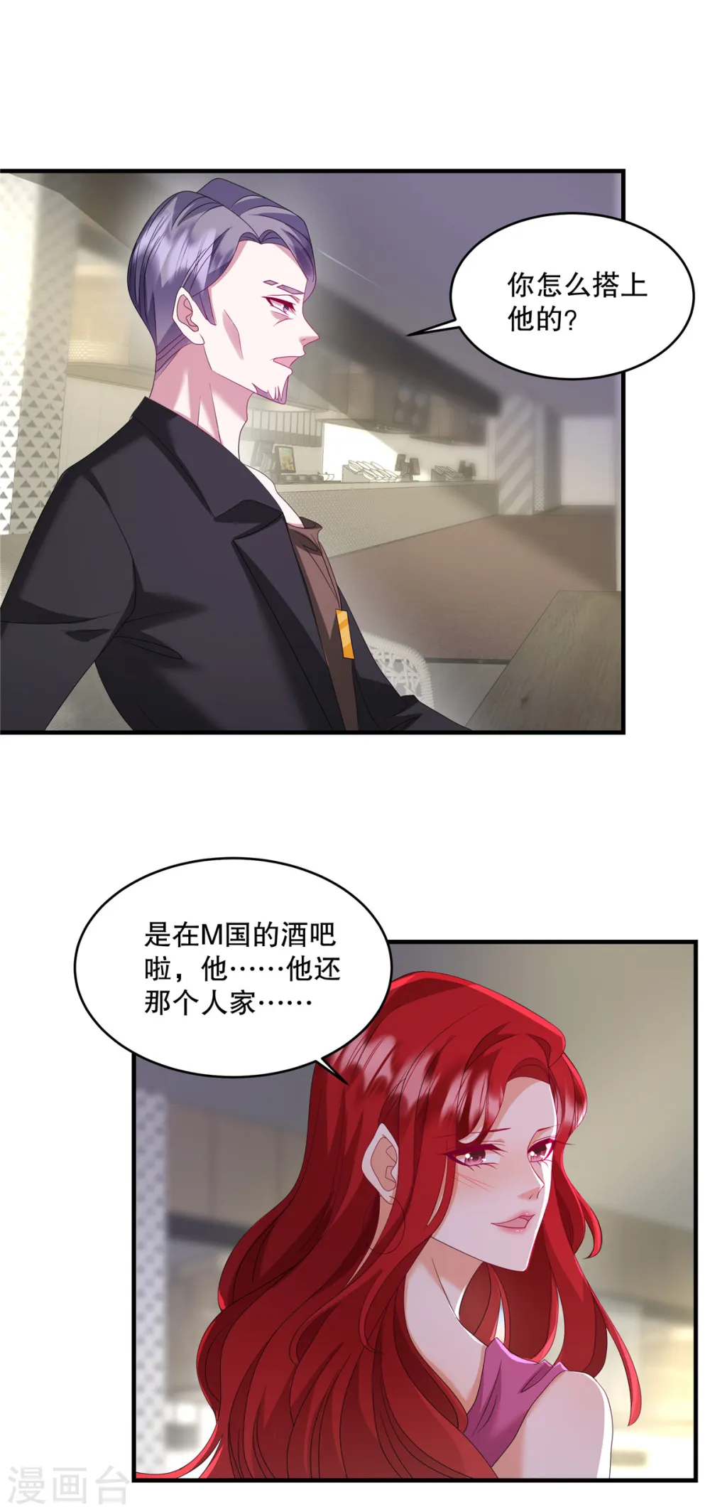 第59话 你别太招摇了 第14页