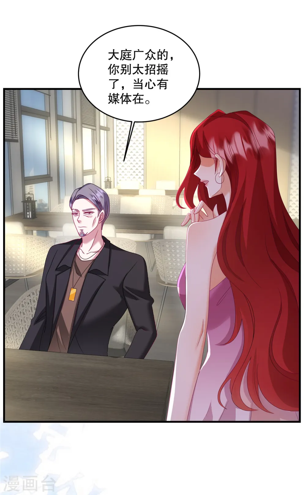 第59话 你别太招摇了 第16页