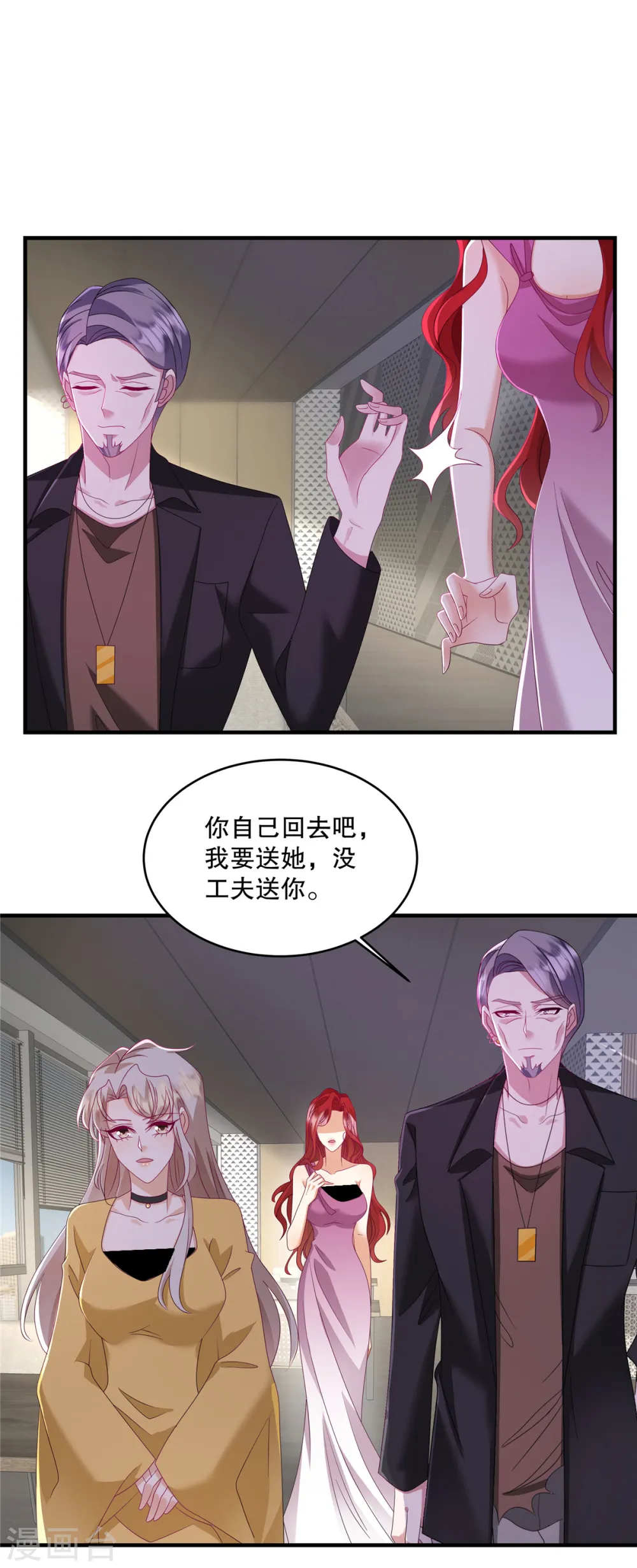 第59话 你别太招摇了 第18页